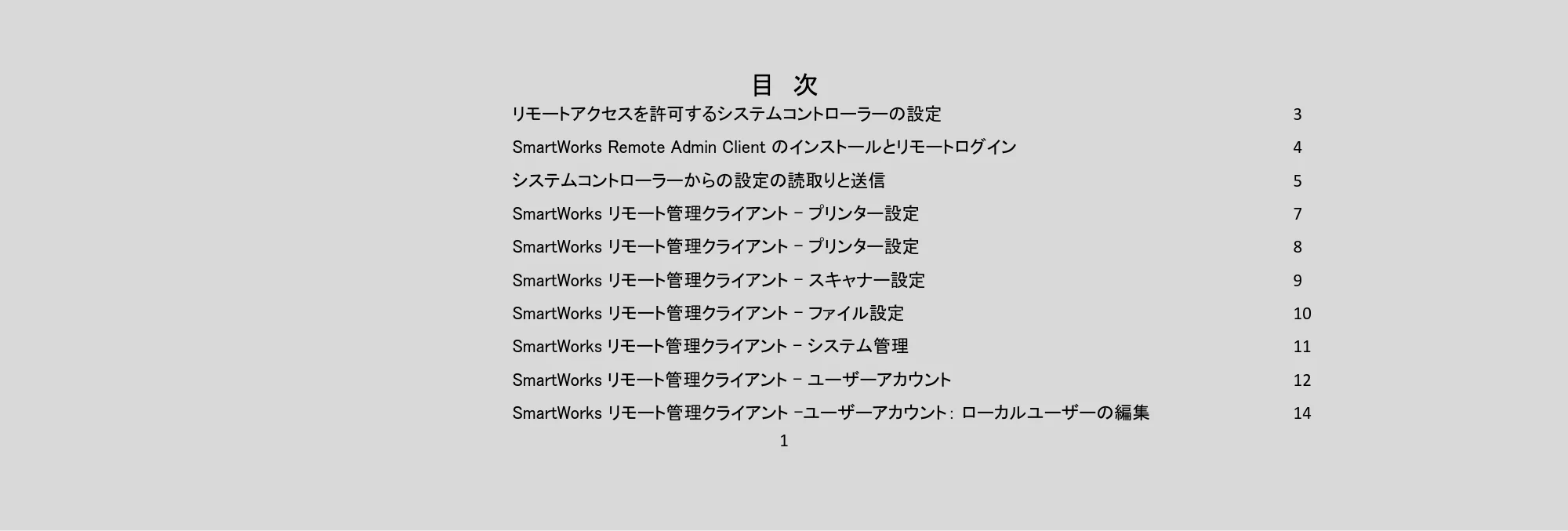 キヤノン TX-4200・TX-3200・TX-2200 / TZ-32000 SmartWorksリモート管理クライアント PDF版ヘルプ 2024年10月2日掲載 (PDF形式/1.3Mバイト) — 原本ページ — 1ページ