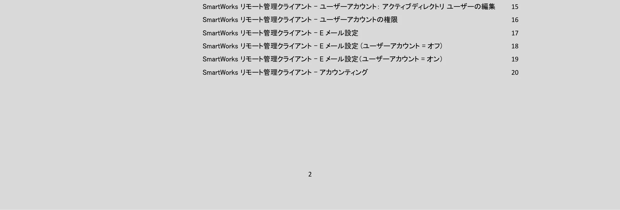 キヤノン TX-4200・TX-3200・TX-2200 / TZ-32000 SmartWorksリモート管理クライアント PDF版ヘルプ 2024年10月2日掲載 (PDF形式/1.3Mバイト) — 原本ページ — 2ページ