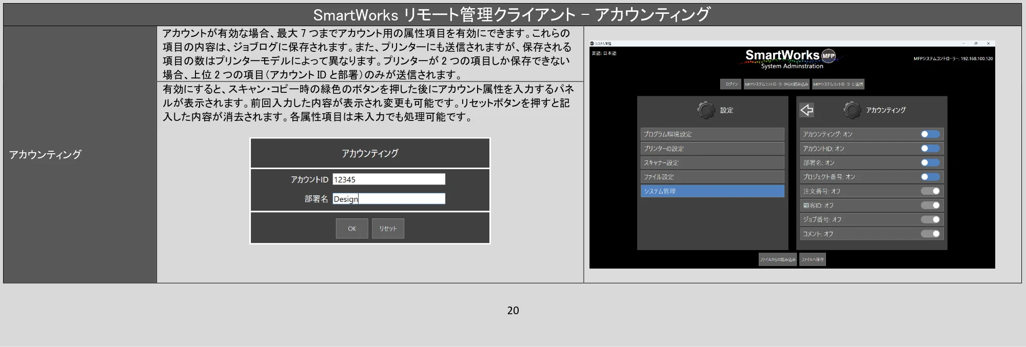 キヤノン TX-4200・TX-3200・TX-2200 / TZ-32000 SmartWorksリモート管理クライアント PDF版ヘルプ 2024年10月2日掲載 (PDF形式/1.3Mバイト) — SmartWorks リモート管理クライアント - アカウンティング — 原本ページ — 20ページ