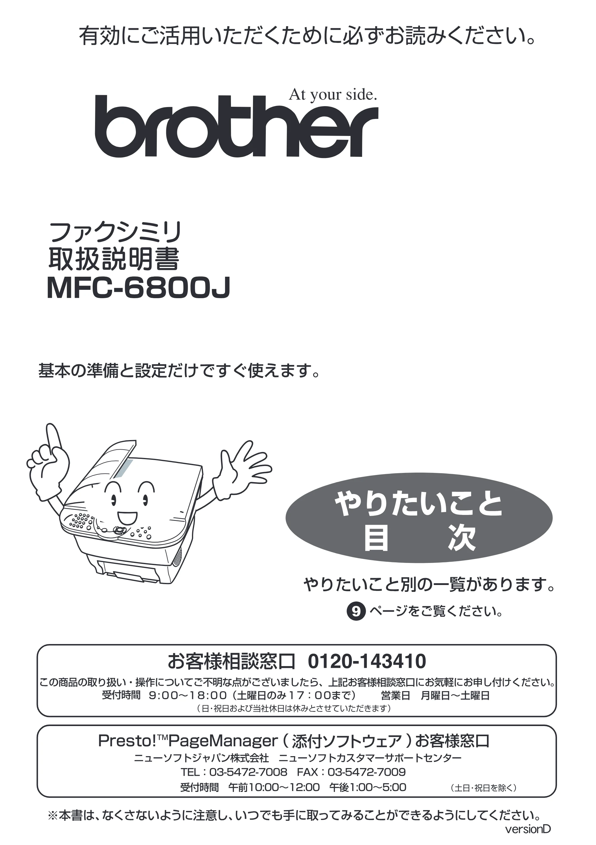 ブラザー MFC-6800J 取扱説明書（本体） — 原本ページ — 1ページ