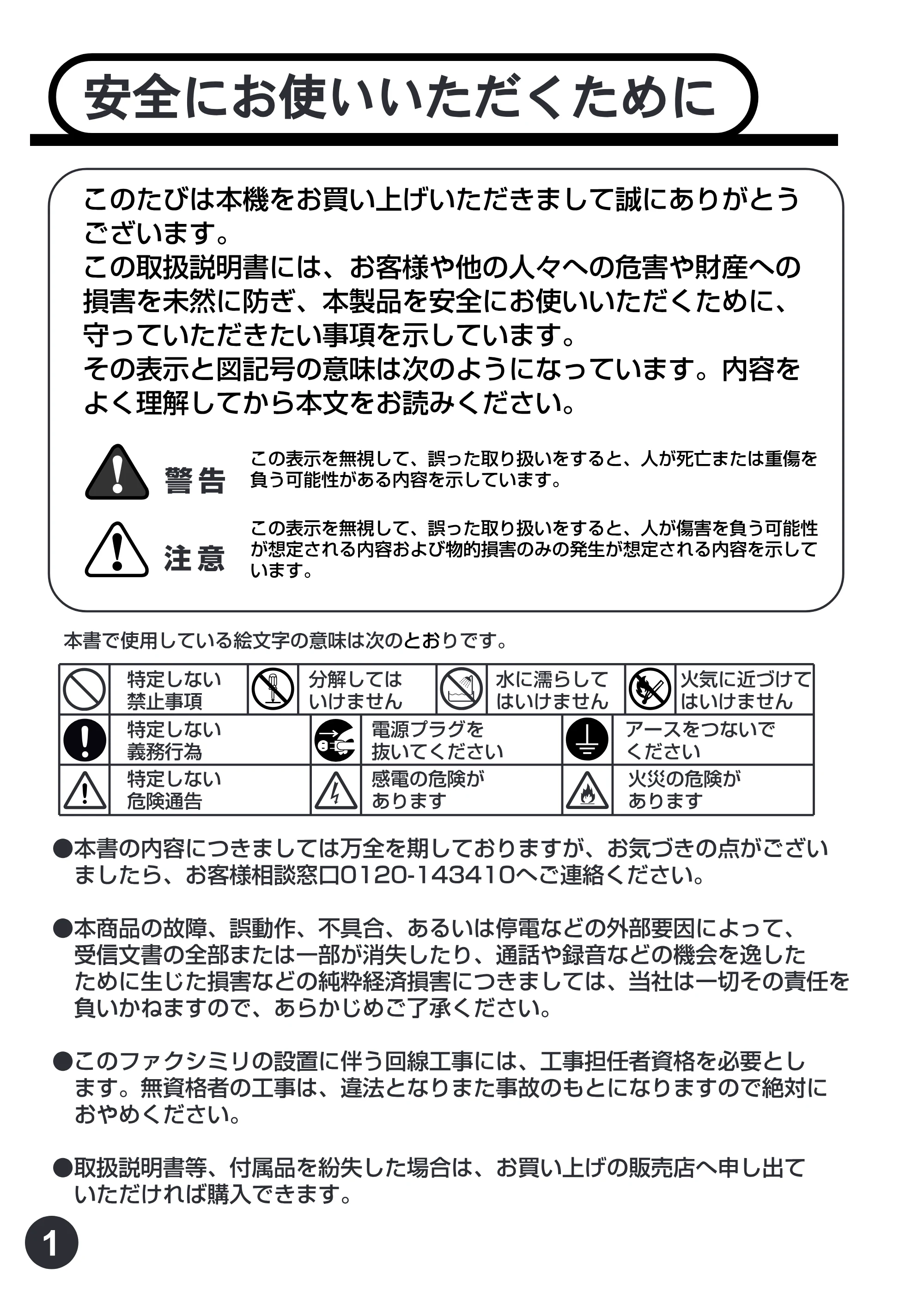 ブラザー MFC-6800J 取扱説明書（本体） — 原本ページ — 2ページ