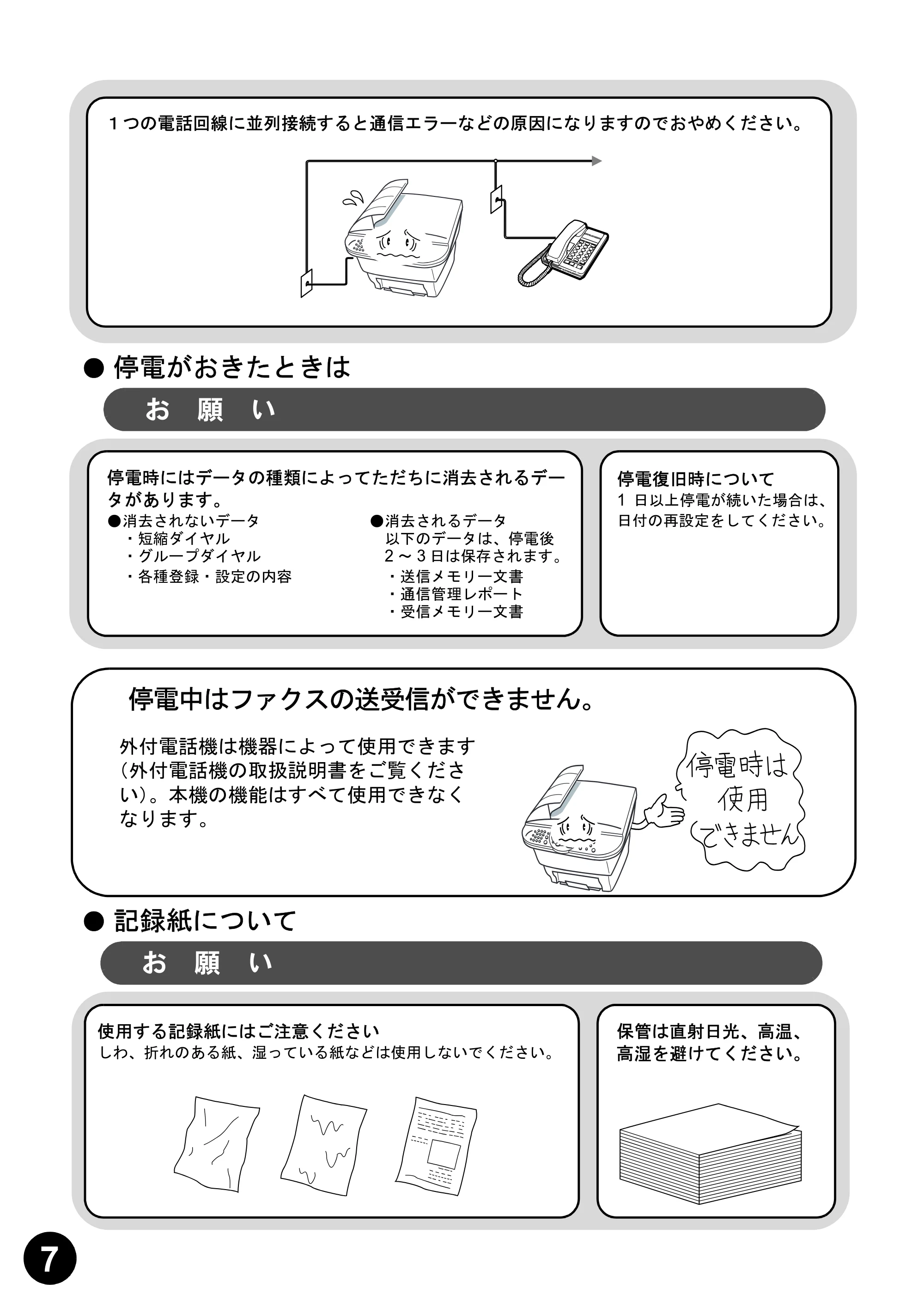 ブラザー MFC-6800J 取扱説明書（本体） — 原本ページ — 8ページ