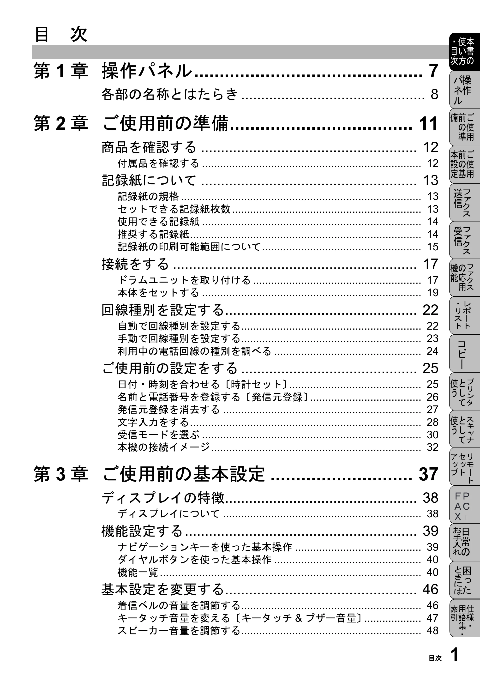 ブラザー MFC-6800J 取扱説明書（本体） — 目 次 — 原本ページ — 15ページ