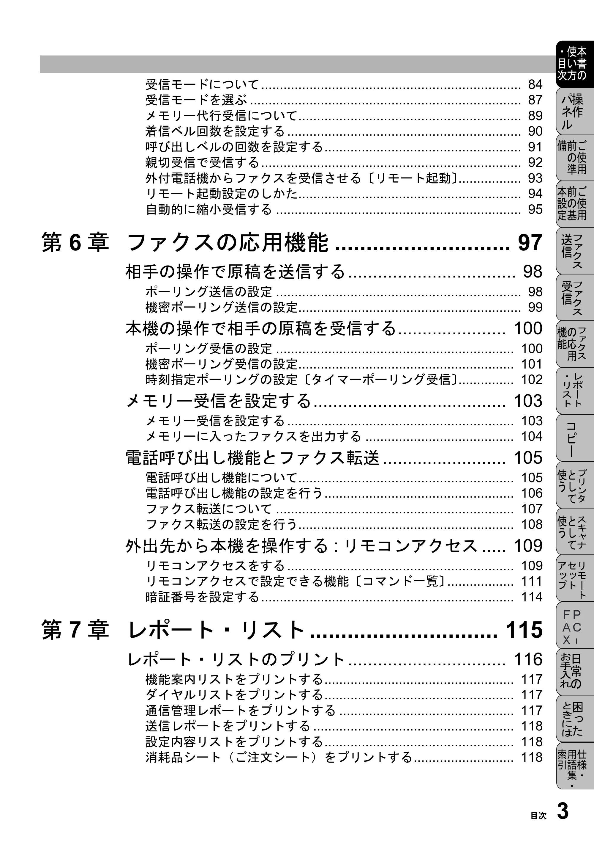 ブラザー MFC-6800J 取扱説明書（本体） — 原本ページ — 17ページ