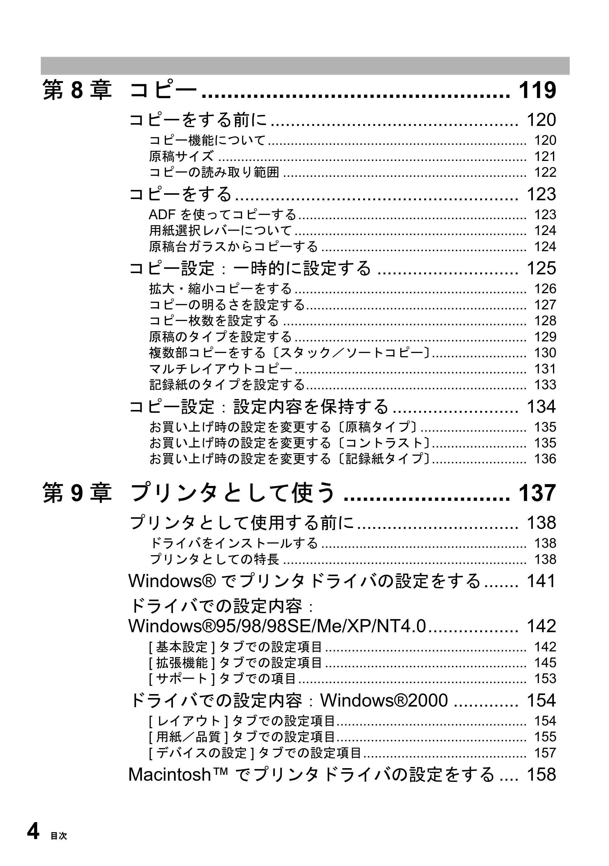 ブラザー MFC-6800J 取扱説明書（本体） — 原本ページ — 18ページ