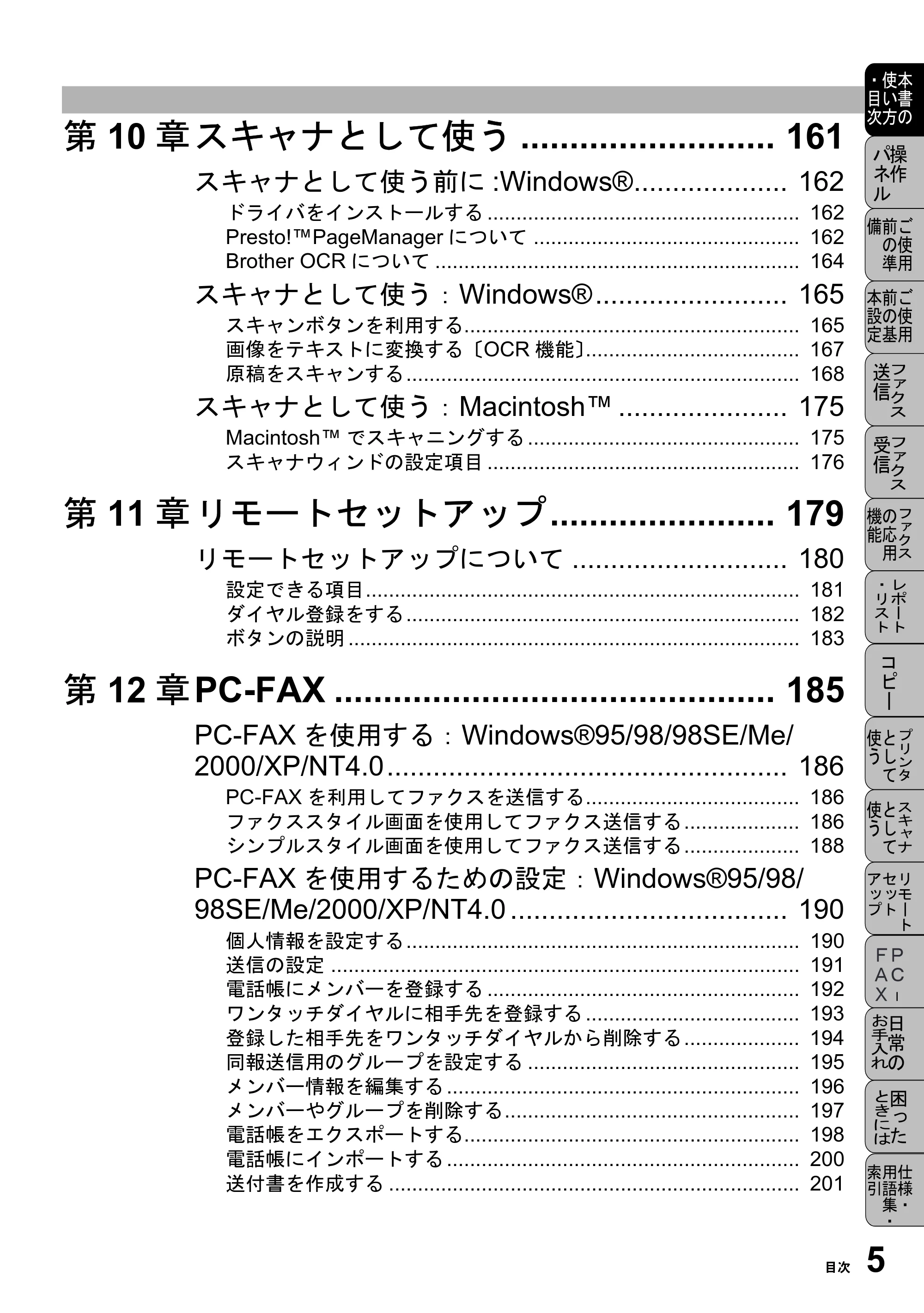 ブラザー MFC-6800J 取扱説明書（本体） — 原本ページ — 19ページ