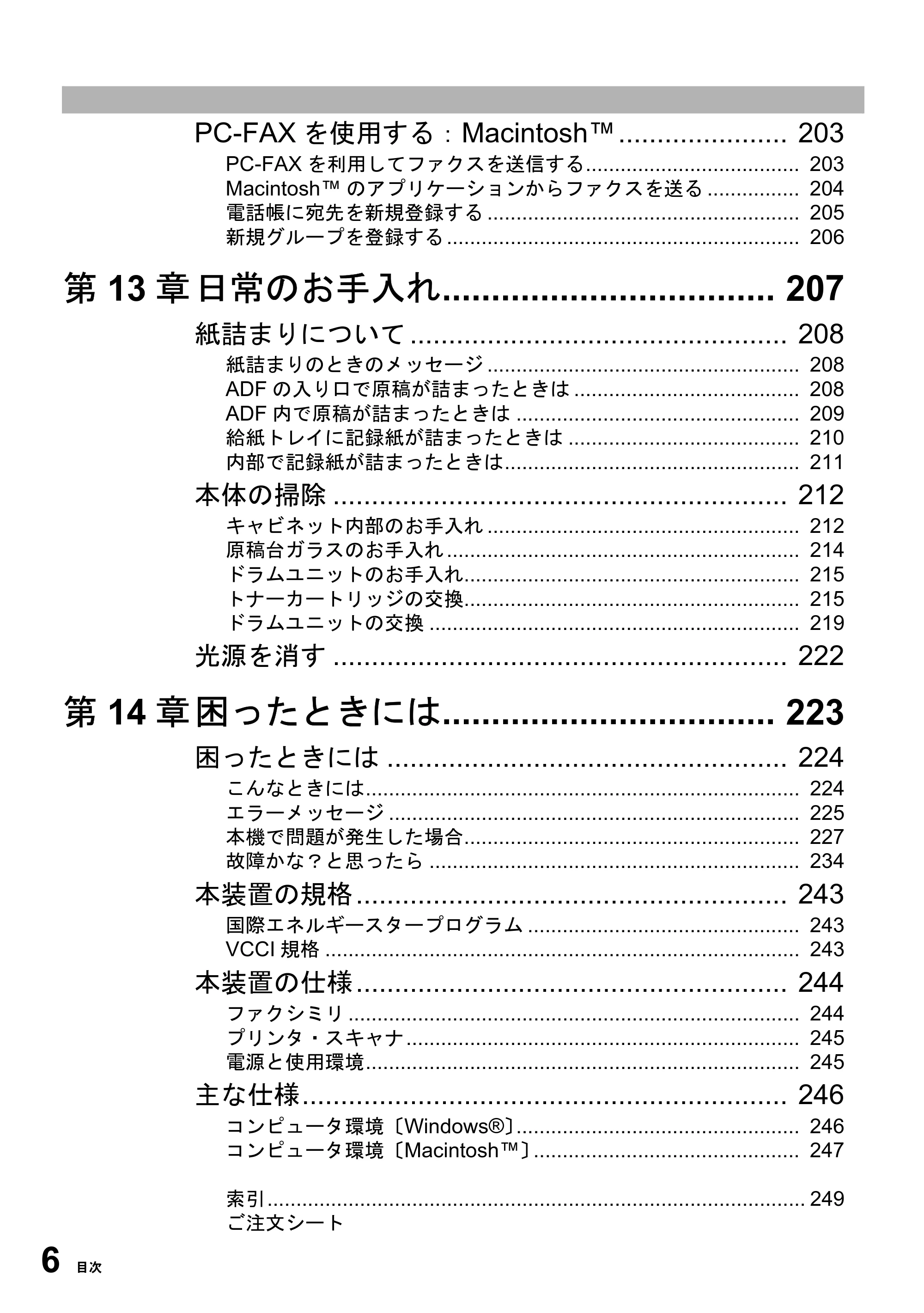 ブラザー MFC-6800J 取扱説明書（本体） — 原本ページ — 20ページ