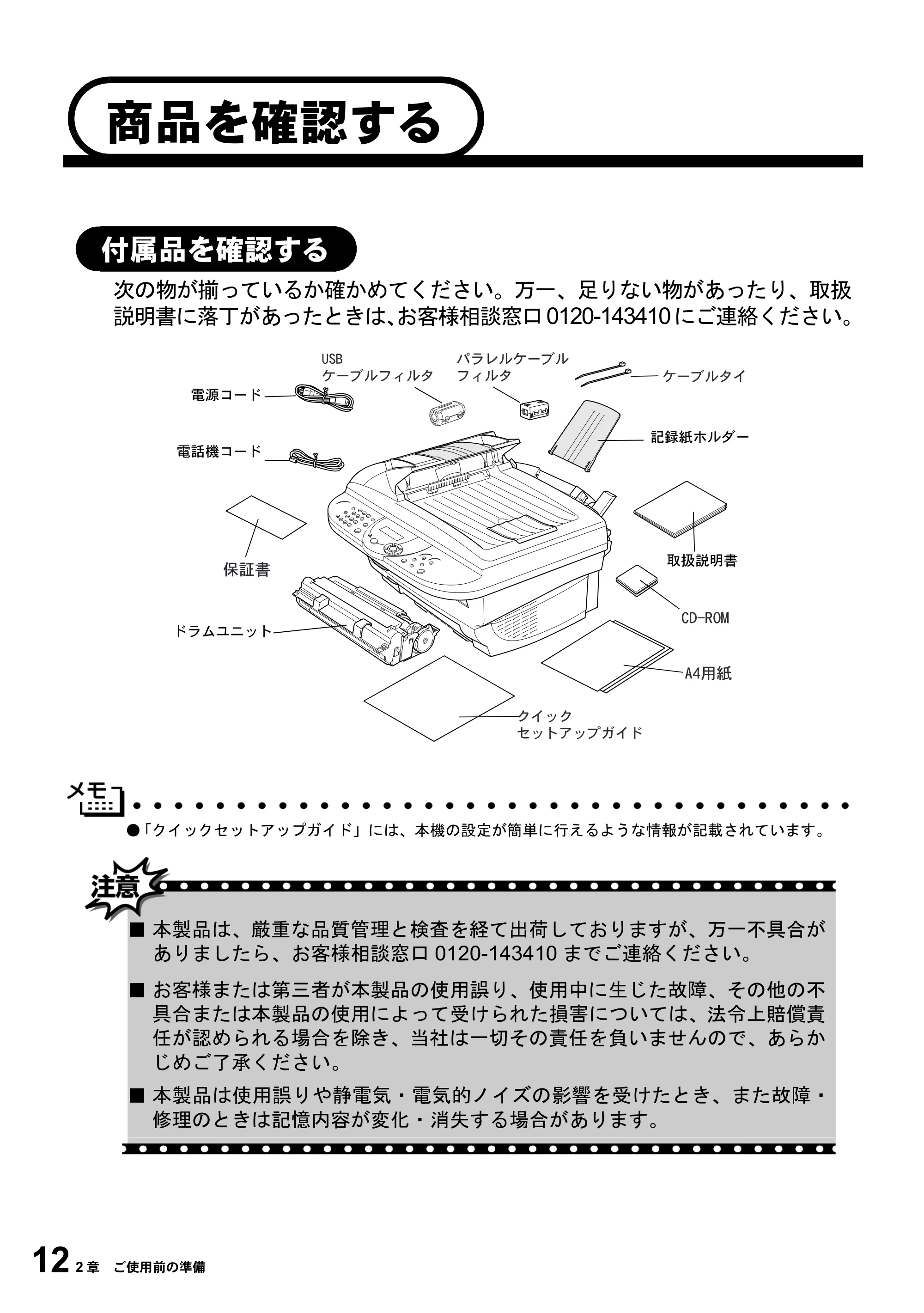 ブラザー MFC-6800J 取扱説明書（本体） — 商品を確認する — 原本ページ — 26ページ