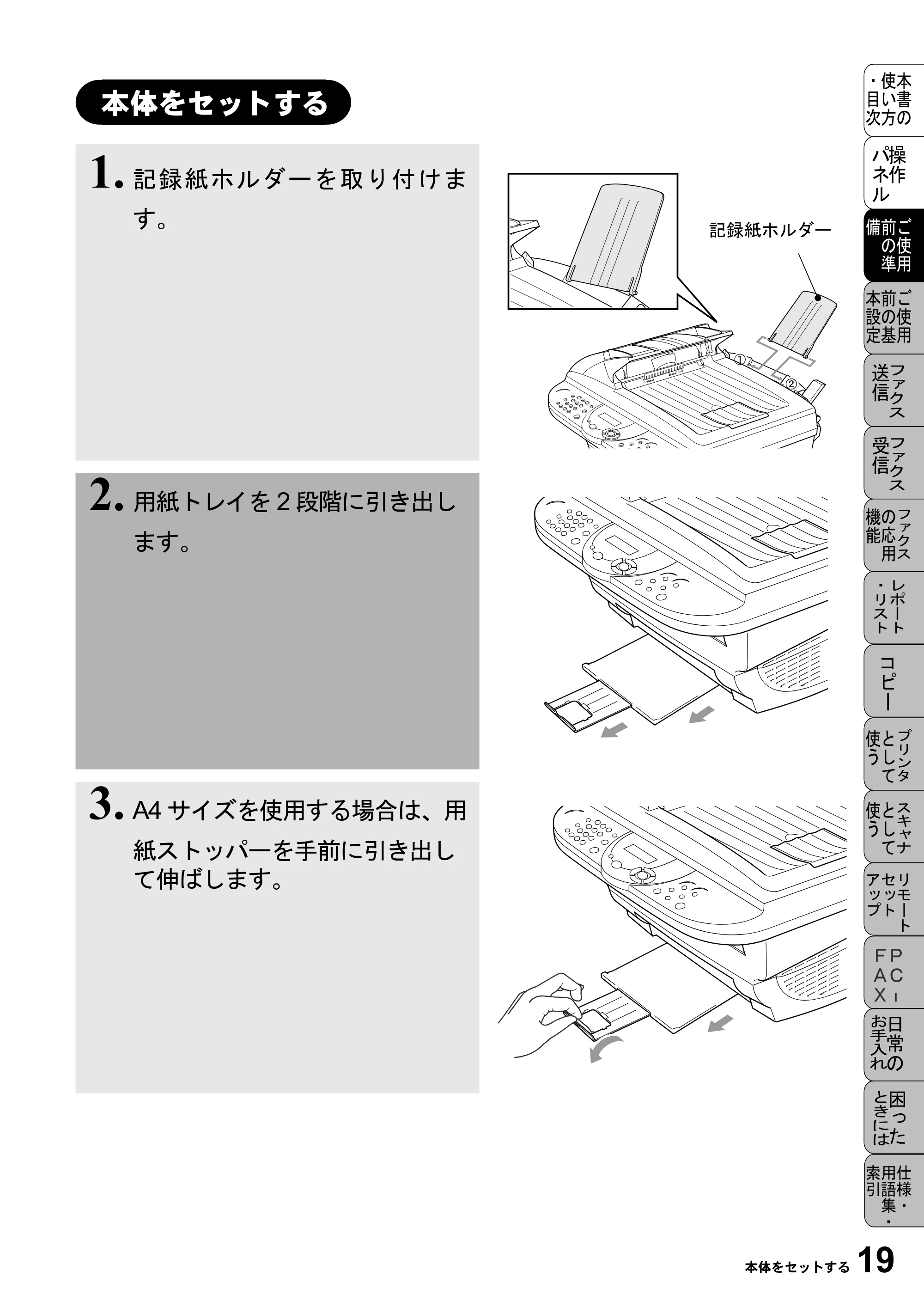 ブラザー MFC-6800J 取扱説明書（本体） — 本体をセットする — 原本ページ — 33ページ