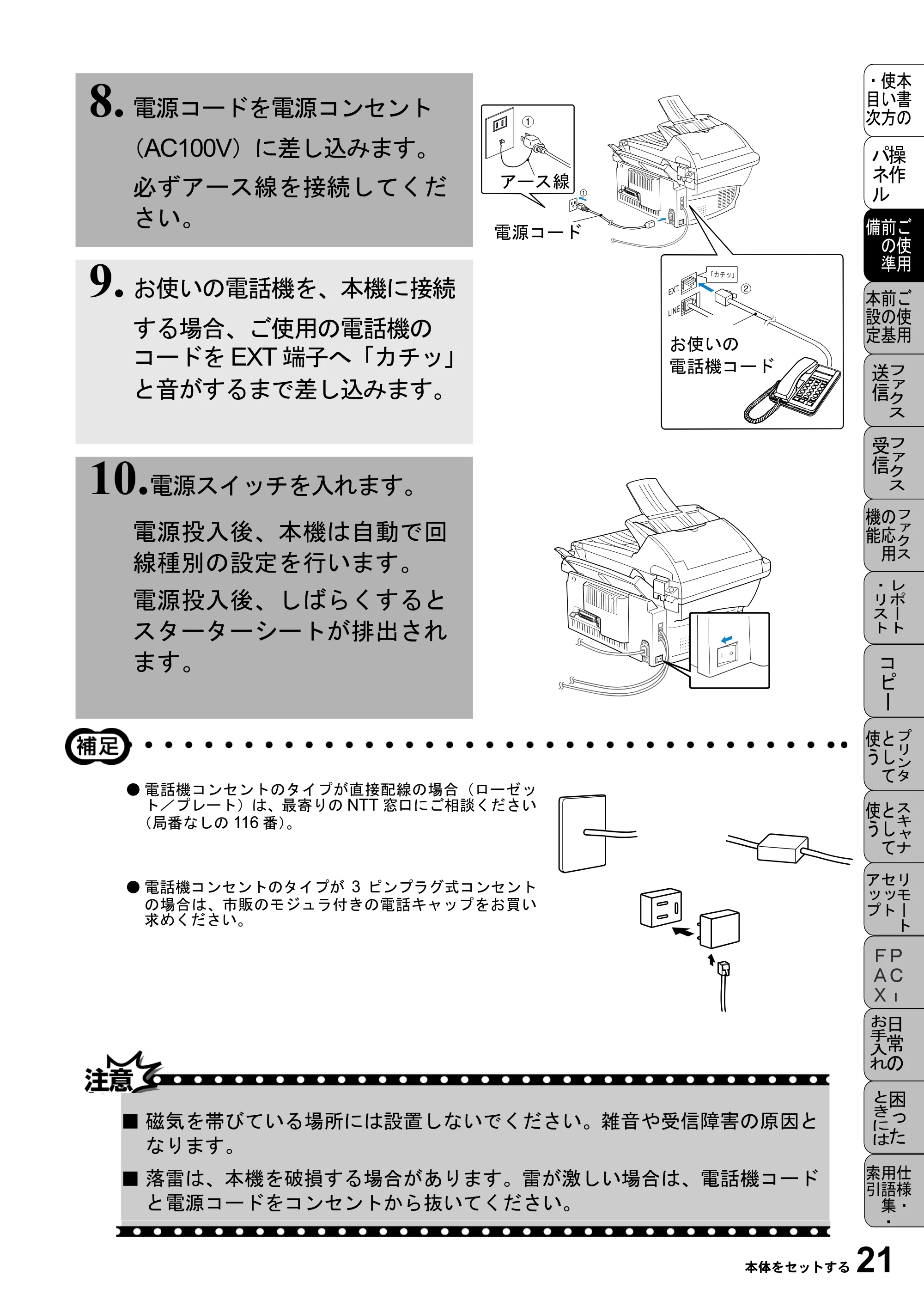 ブラザー MFC-6800J 取扱説明書（本体） — 原本ページ — 35ページ