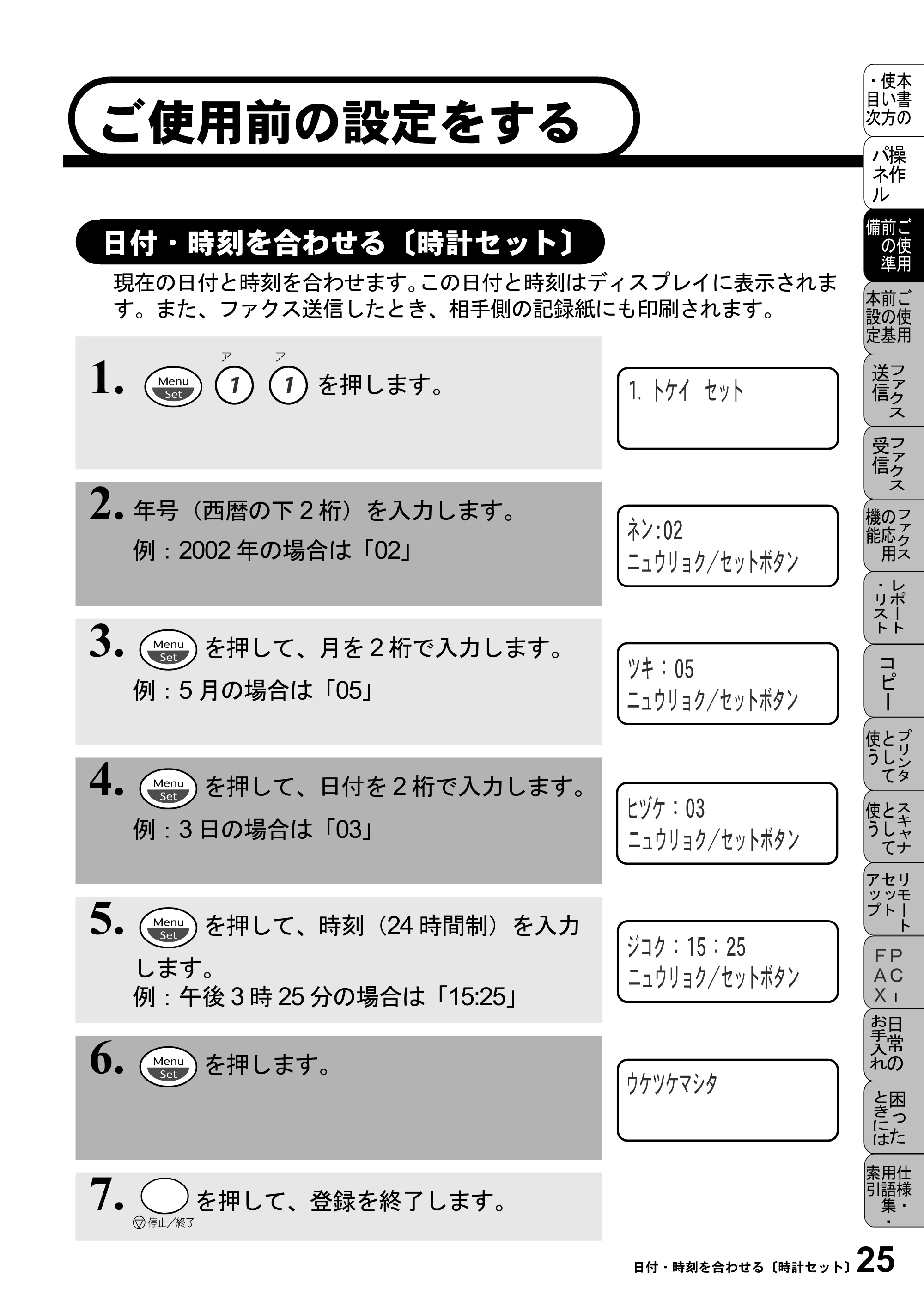 ブラザー MFC-6800J 取扱説明書（本体） — ご使用前の設定をする — 原本ページ — 39ページ