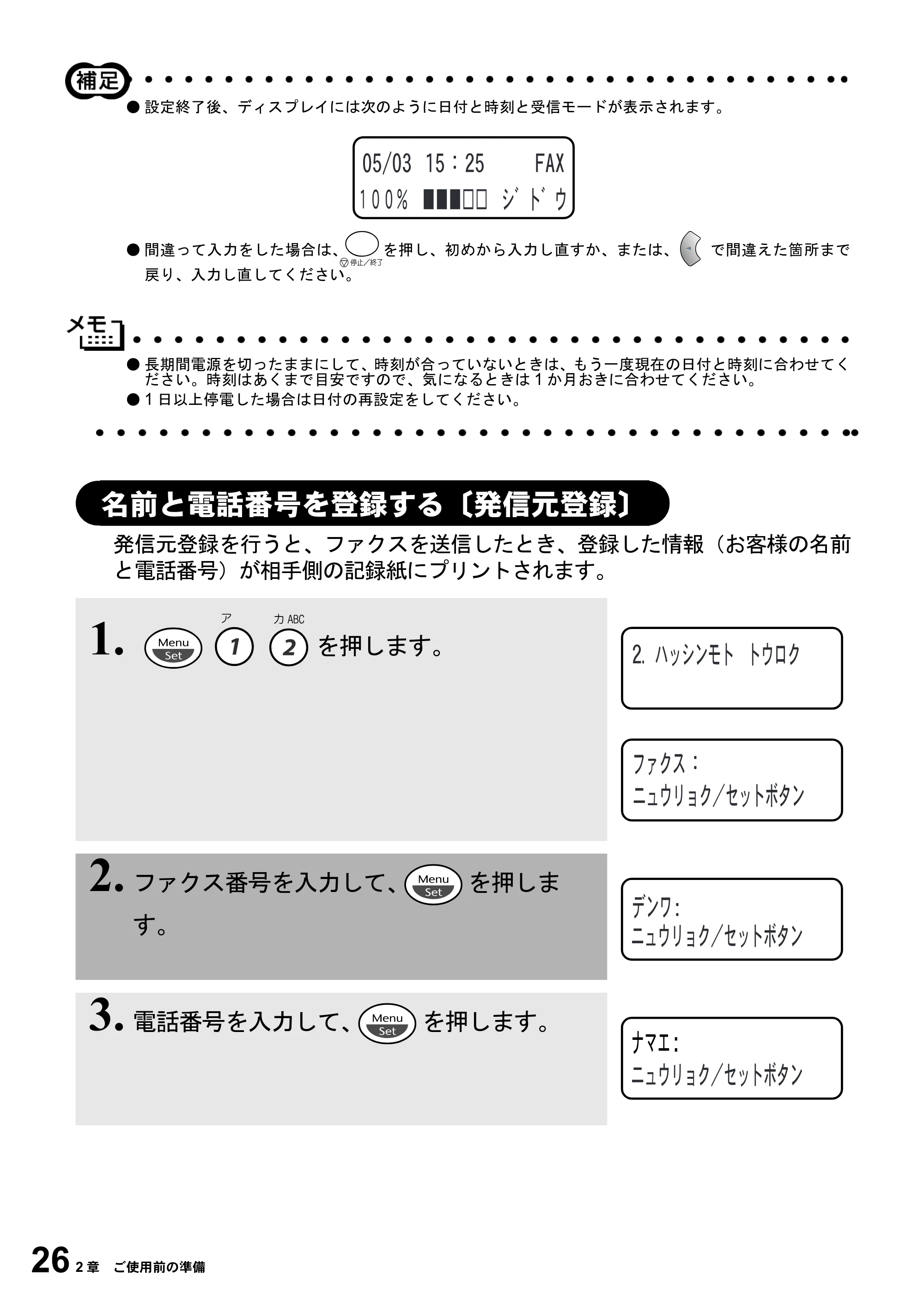 ブラザー MFC-6800J 取扱説明書（本体） — 名前と電話番号を登録する〔発信元登録〕 — 原本ページ — 40ページ