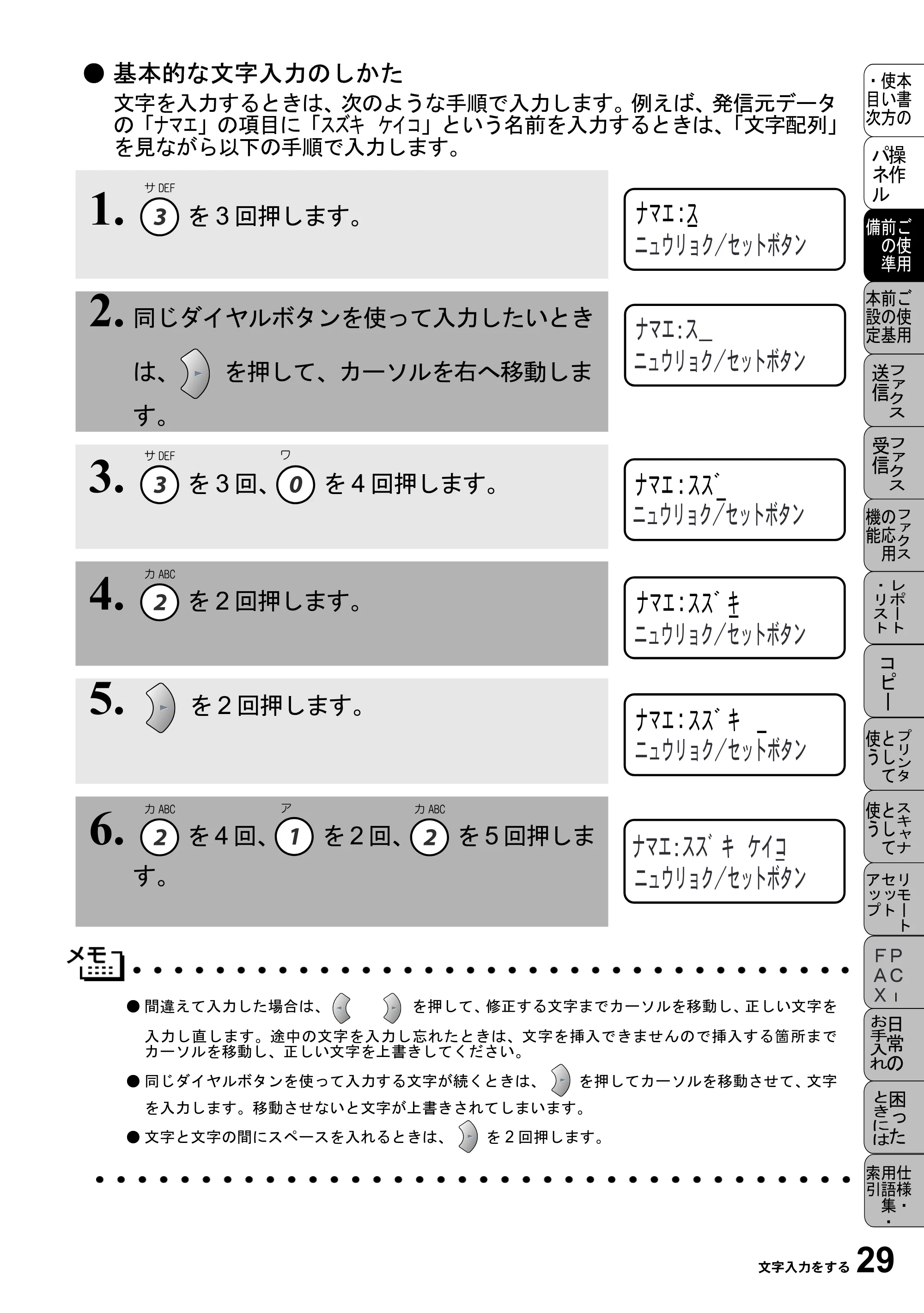 ブラザー MFC-6800J 取扱説明書（本体） — 原本ページ — 43ページ