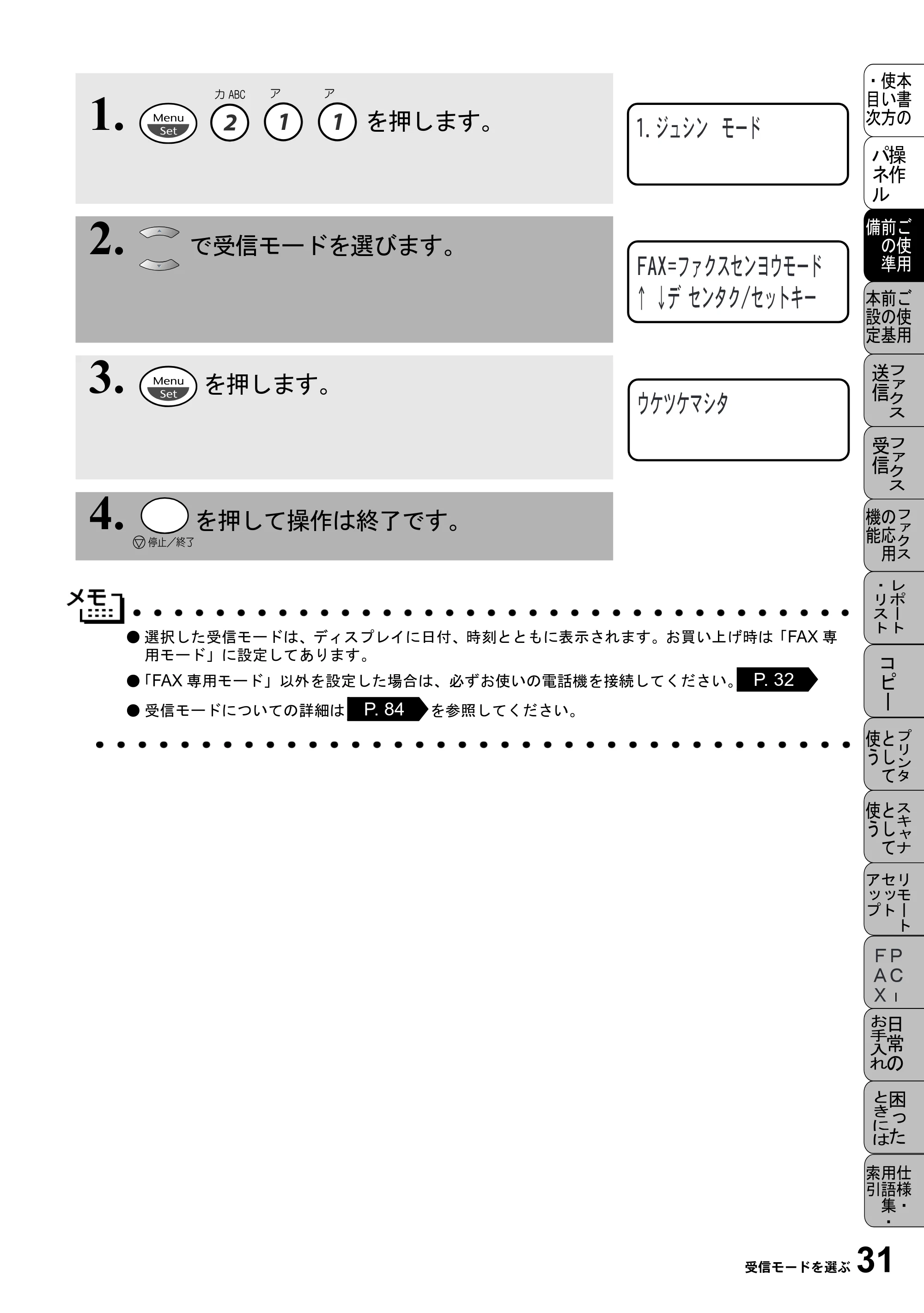 ブラザー MFC-6800J 取扱説明書（本体） — 原本ページ — 45ページ