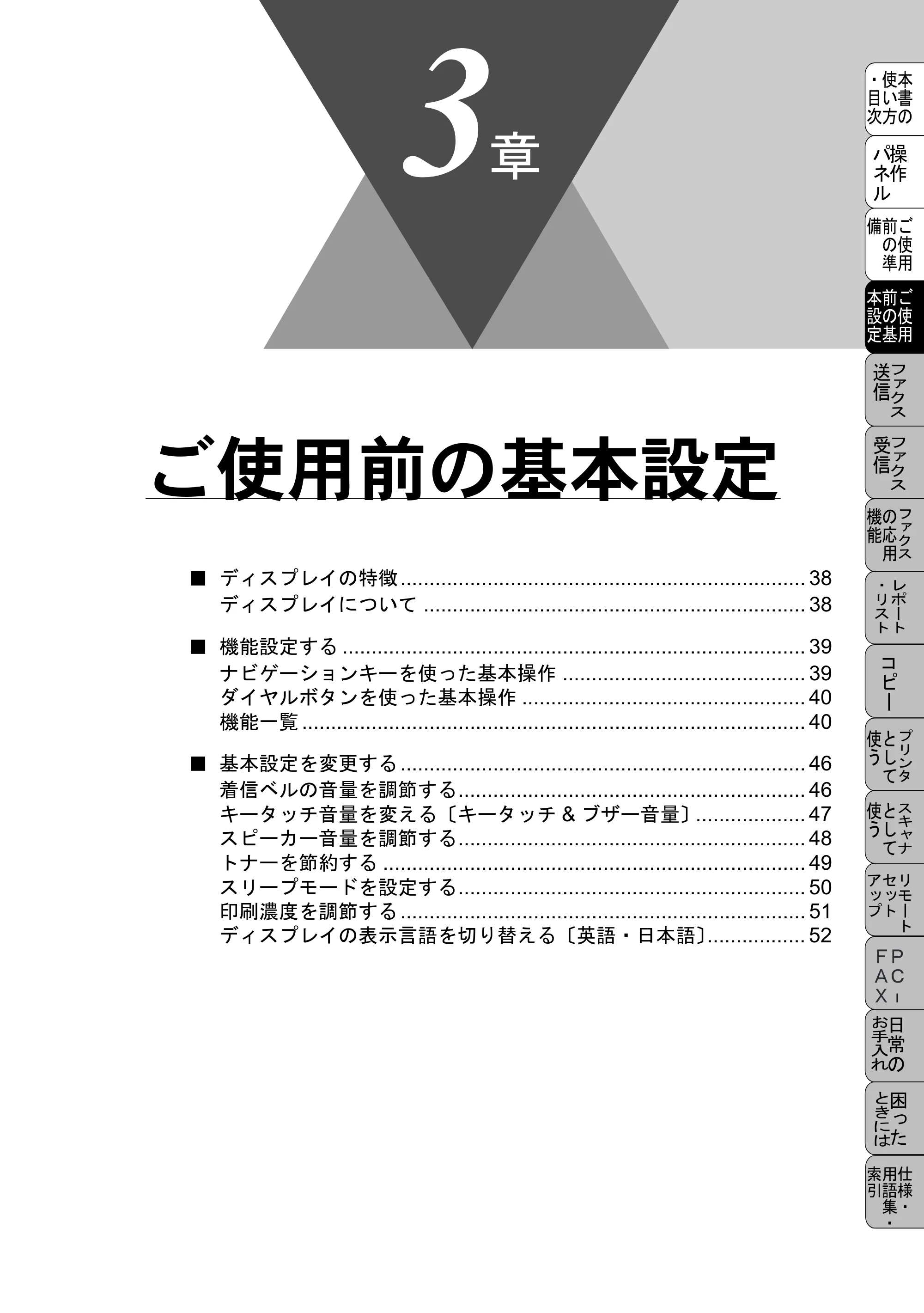ブラザー MFC-6800J 取扱説明書（本体） — ご使用前の基本設定 — 原本ページ — 51ページ