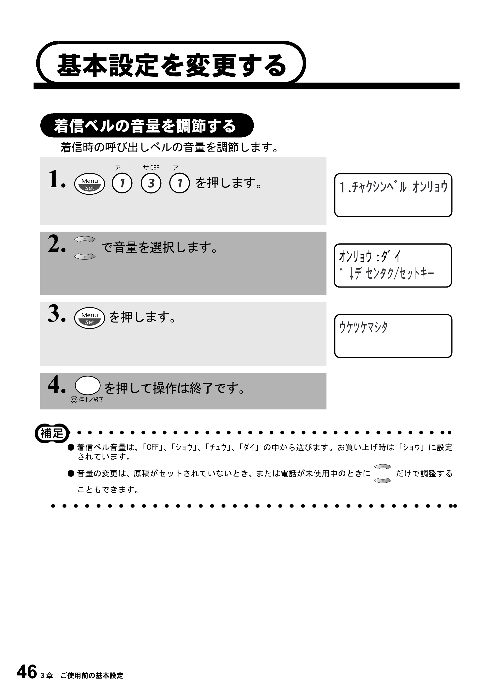 ブラザー MFC-6800J 取扱説明書（本体） — 基本設定を変更する — 原本ページ — 60ページ