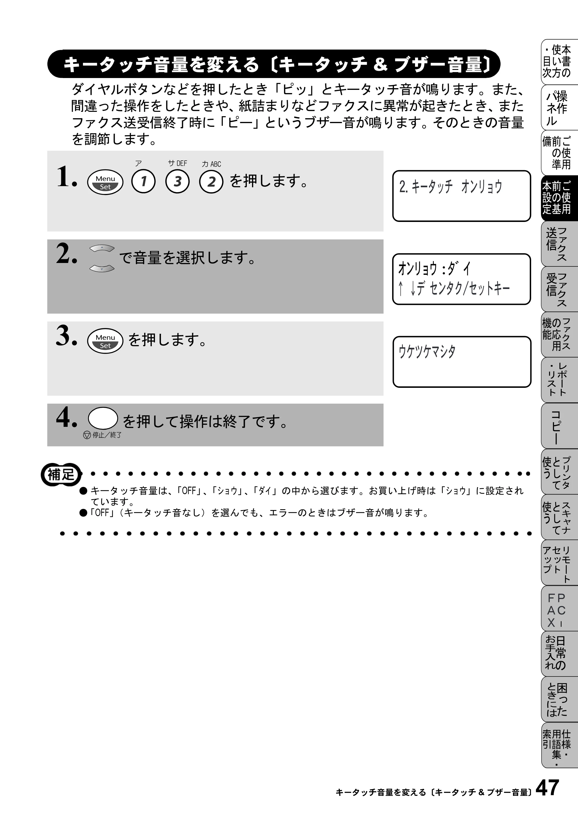 ブラザー MFC-6800J 取扱説明書（本体） — キータッチ音量を変える〔キータッチ&ブザー音量〕 — 原本ページ — 61ページ