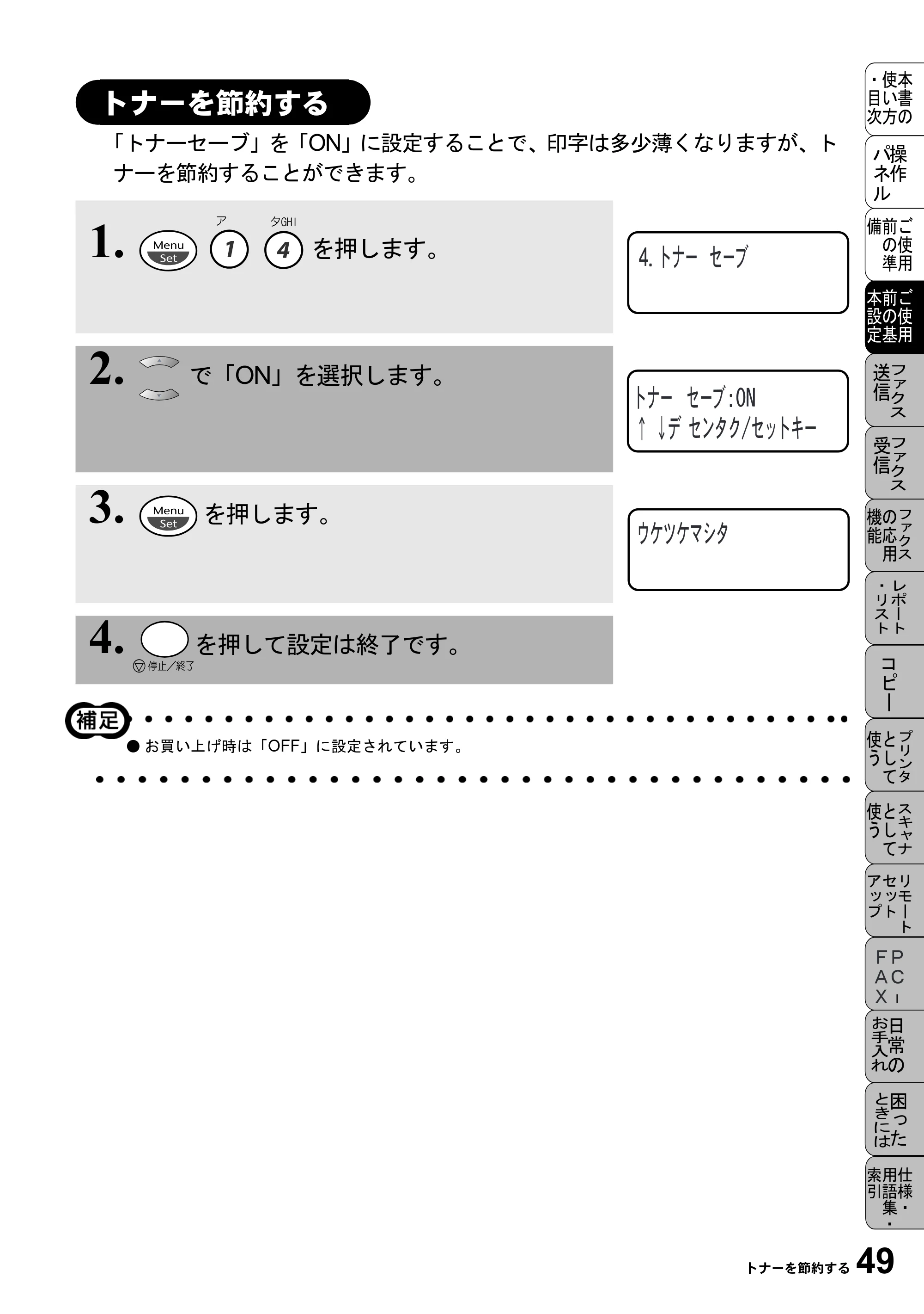 ブラザー MFC-6800J 取扱説明書（本体） — トナーを節約する — 原本ページ — 63ページ
