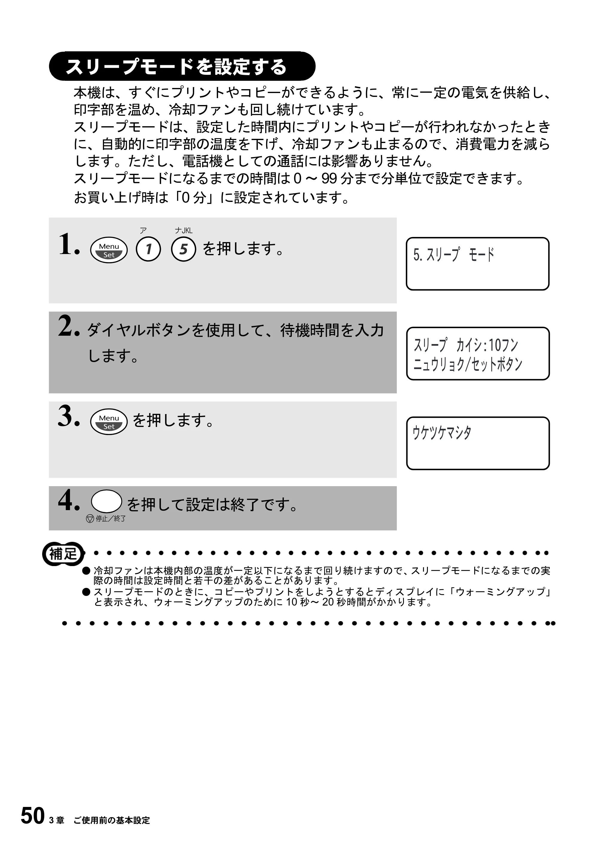ブラザー MFC-6800J 取扱説明書（本体） — スリープモードを設定する — 原本ページ — 64ページ