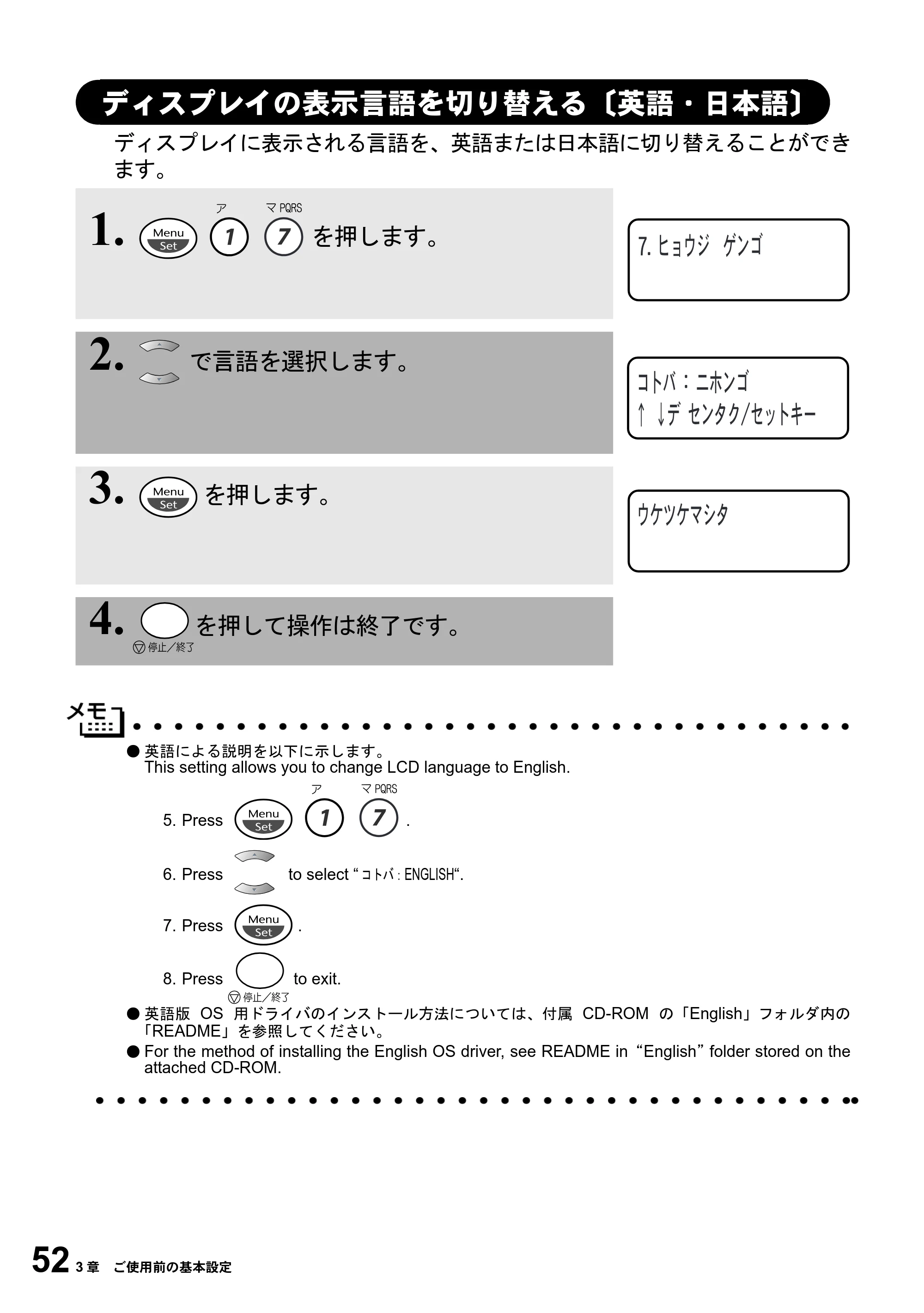 ブラザー MFC-6800J 取扱説明書（本体） — ディスプレイの表示言語を切り替える〔英語・日本語〕 — 原本ページ — 66ページ