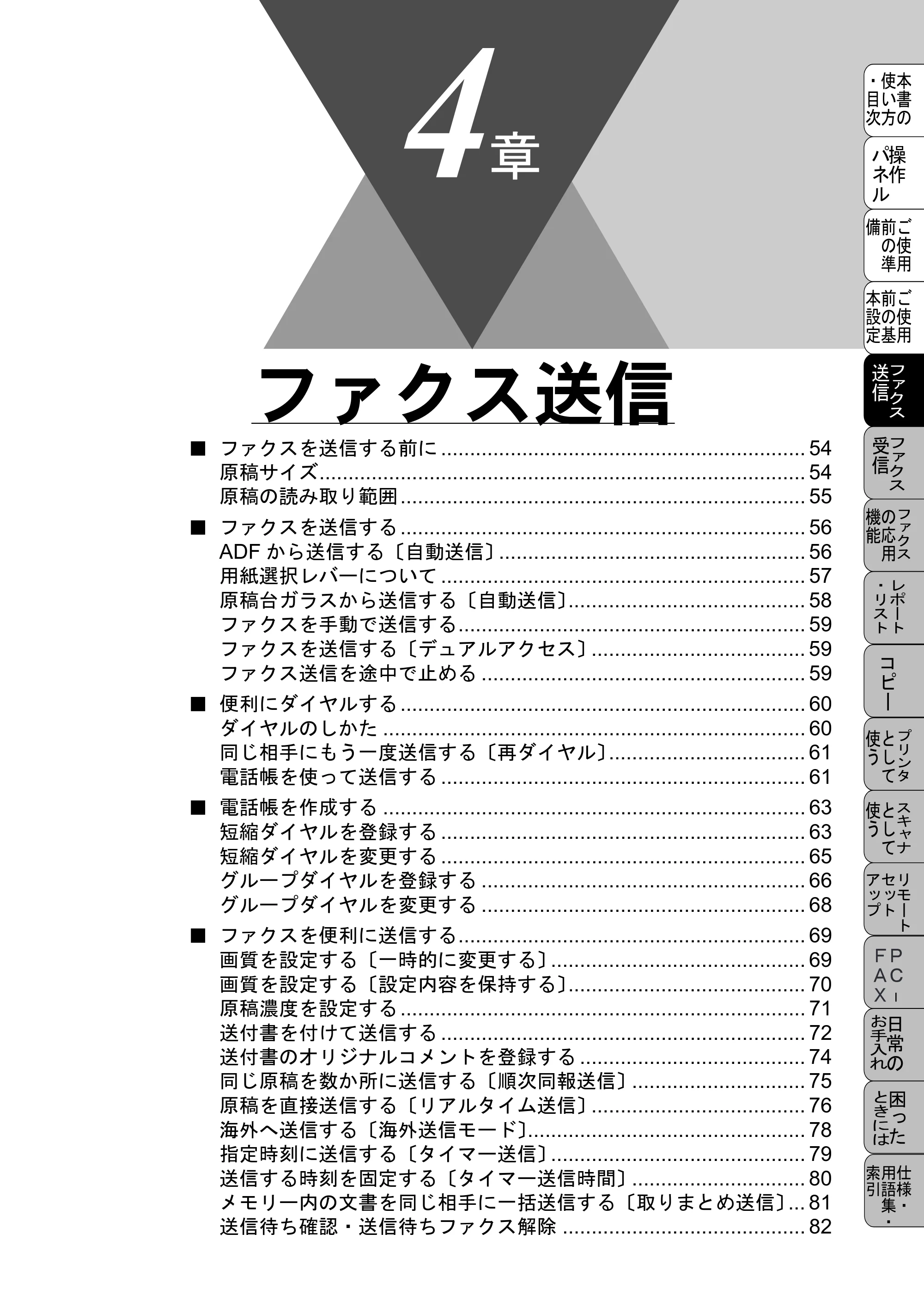 ブラザー MFC-6800J 取扱説明書（本体） — ファクス送信 — 原本ページ — 67ページ