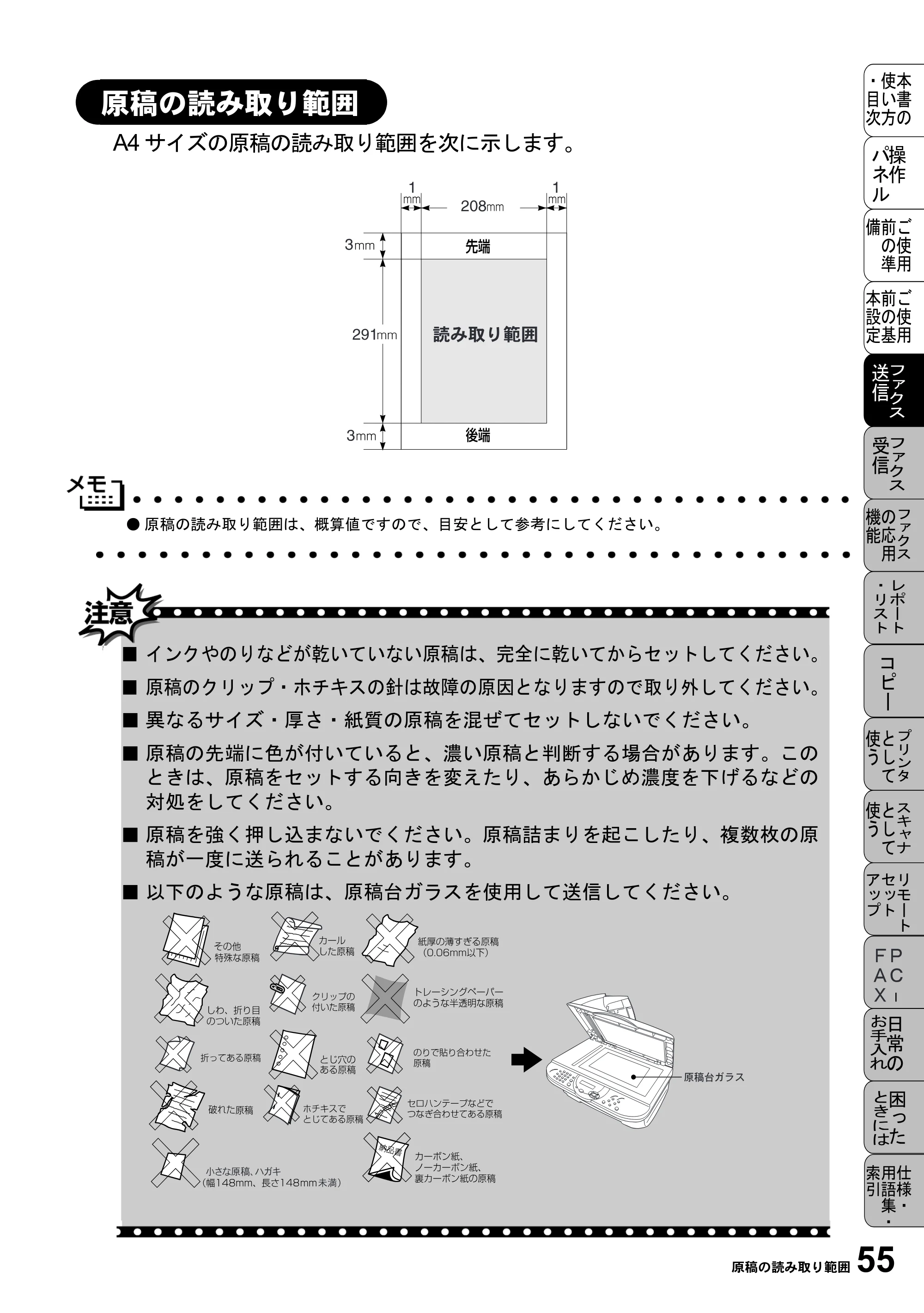 ブラザー MFC-6800J 取扱説明書（本体） — 原稿の読み取り範囲 — 原本ページ — 69ページ