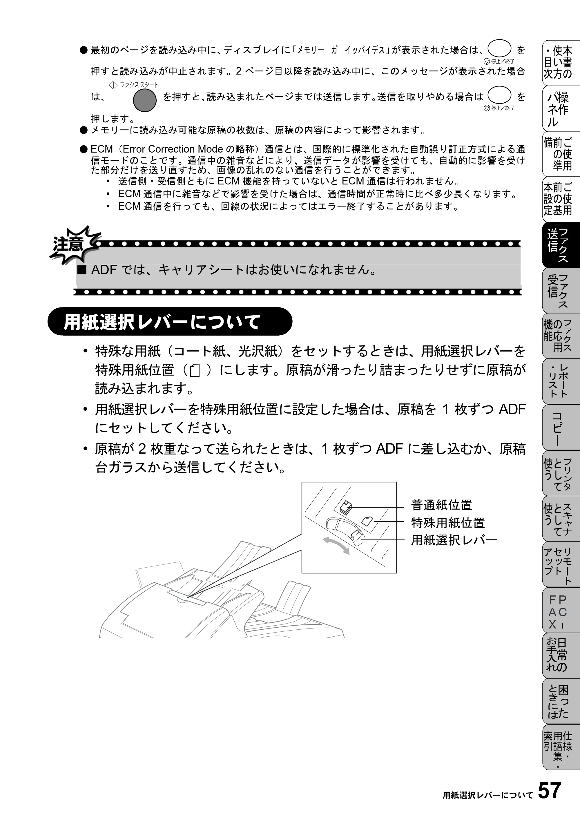ブラザー MFC-6800J 取扱説明書（本体） — 用紙選択レバーについて — 原本ページ — 71ページ
