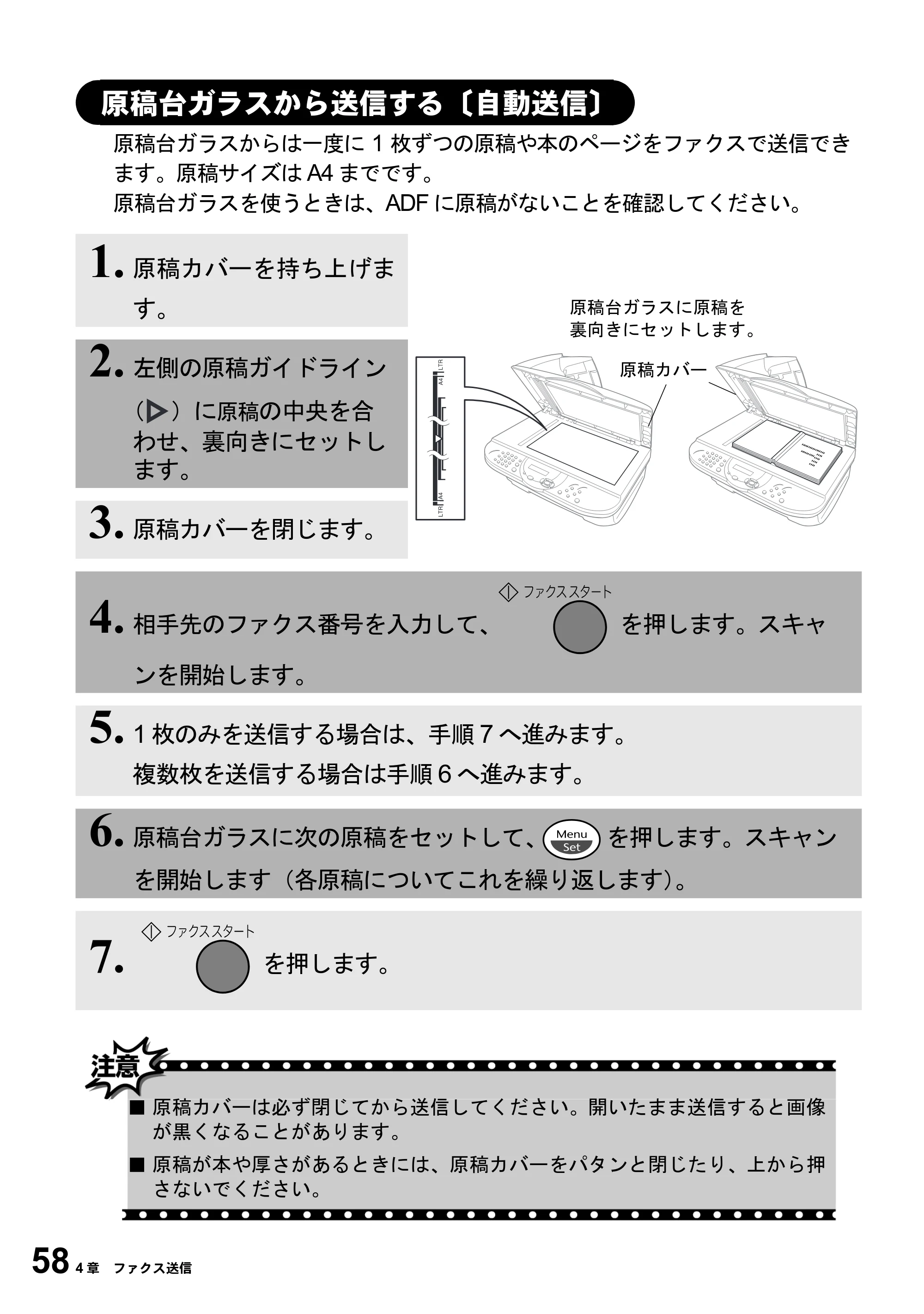 ブラザー MFC-6800J 取扱説明書（本体） — 原稿台ガラスから送信する〔自動送信〕 — 原本ページ — 72ページ