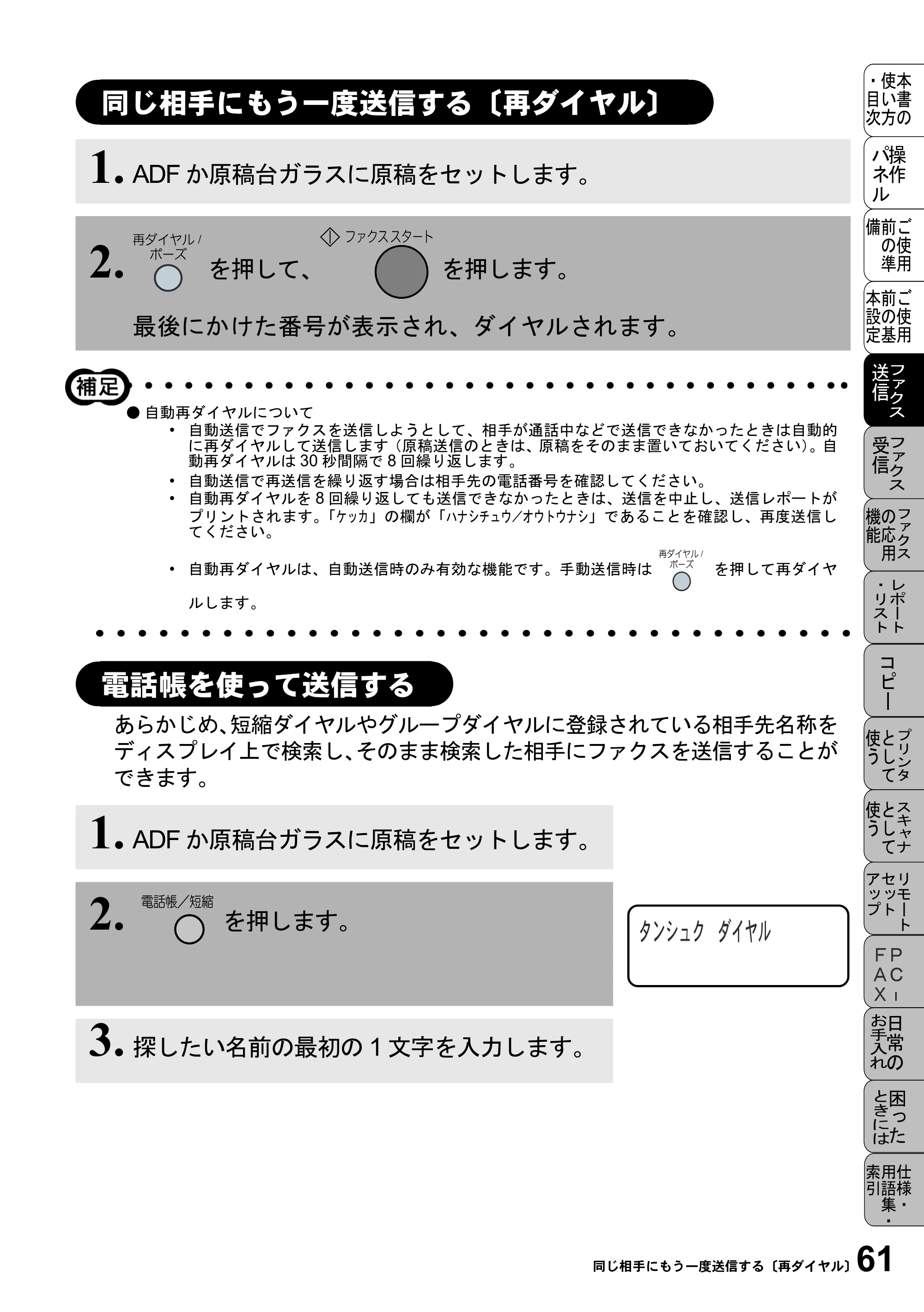 ブラザー MFC-6800J 取扱説明書（本体） — 同じ相手にもう一度送信する〔再ダイヤル〕 — 原本ページ — 75ページ