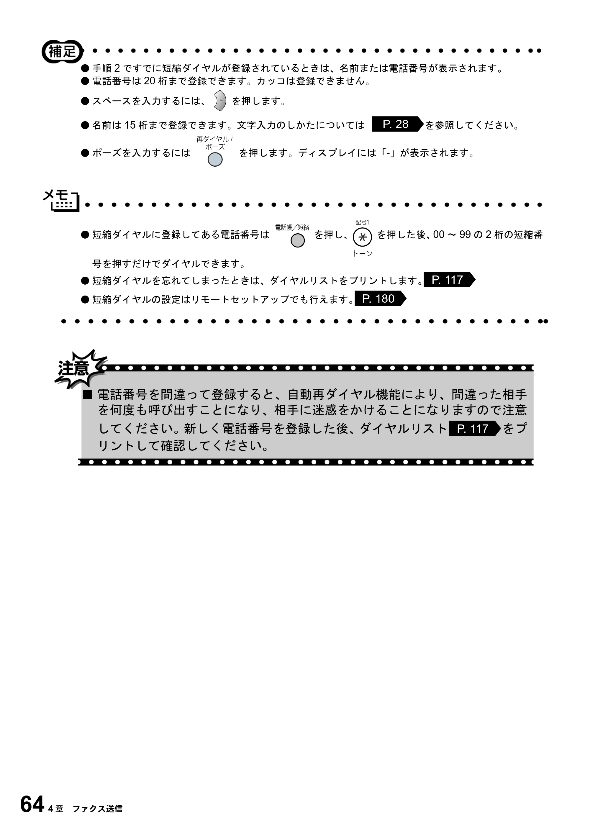 ブラザー MFC-6800J 取扱説明書（本体） — 原本ページ — 78ページ