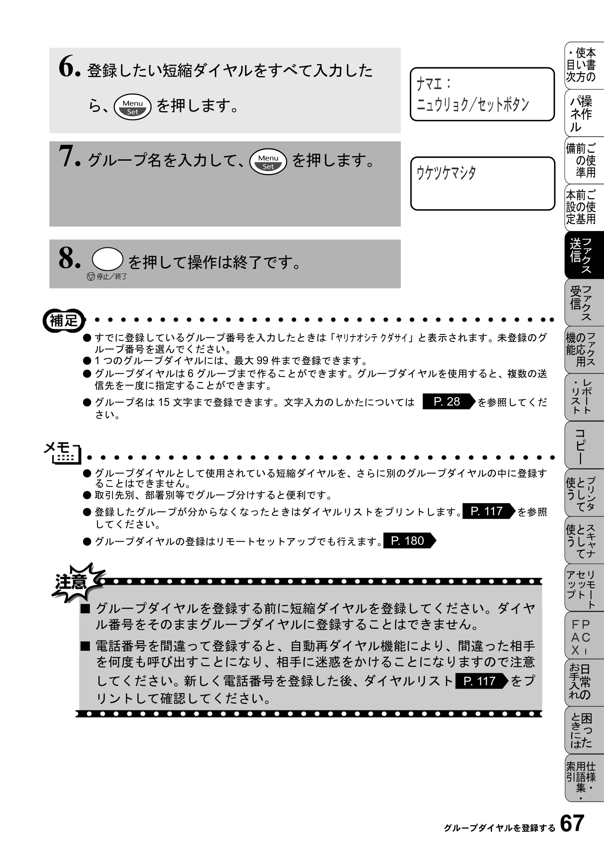 ブラザー MFC-6800J 取扱説明書（本体） — 原本ページ — 81ページ