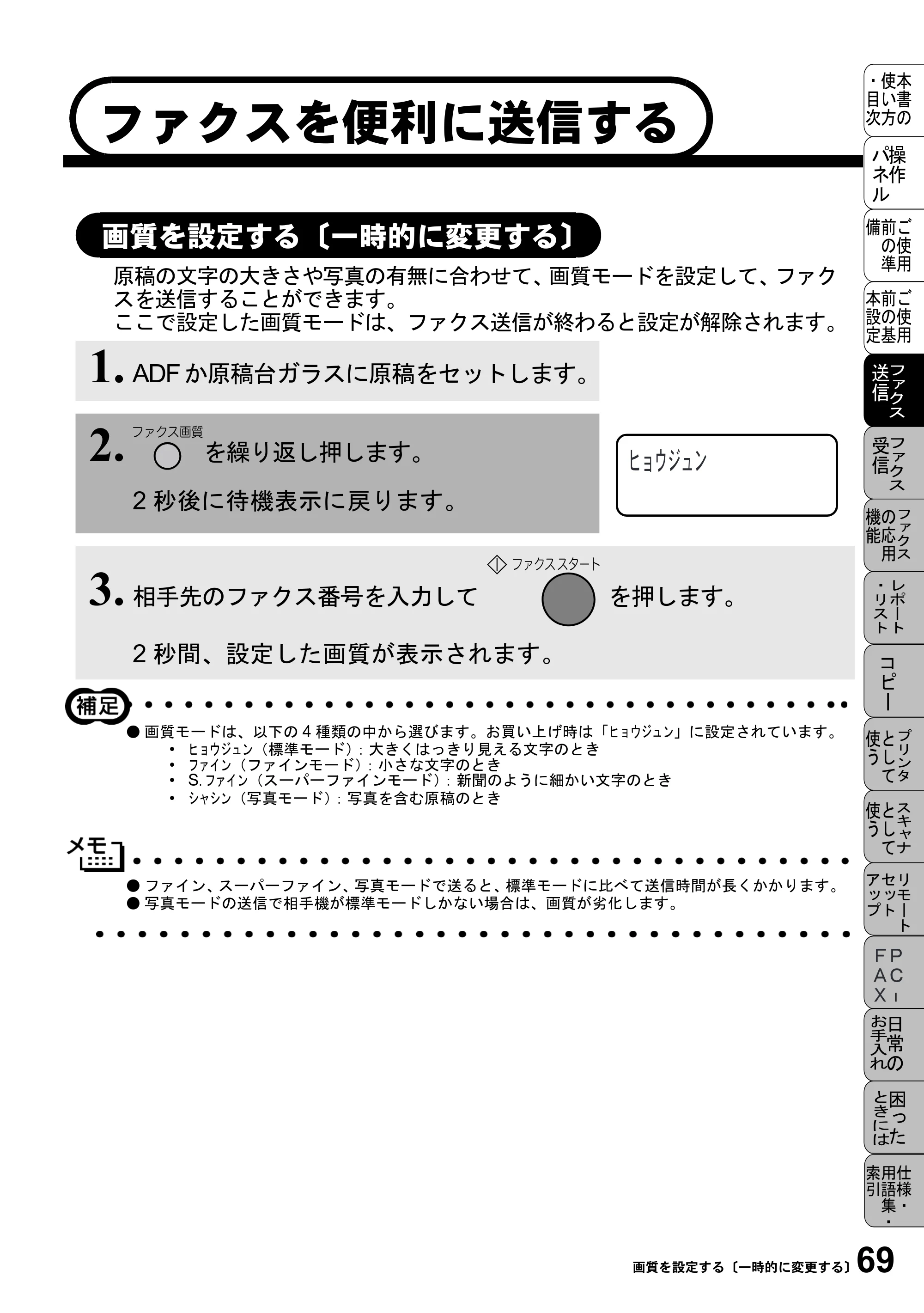 ブラザー MFC-6800J 取扱説明書（本体） — ファクスを便利に送信する — 原本ページ — 83ページ