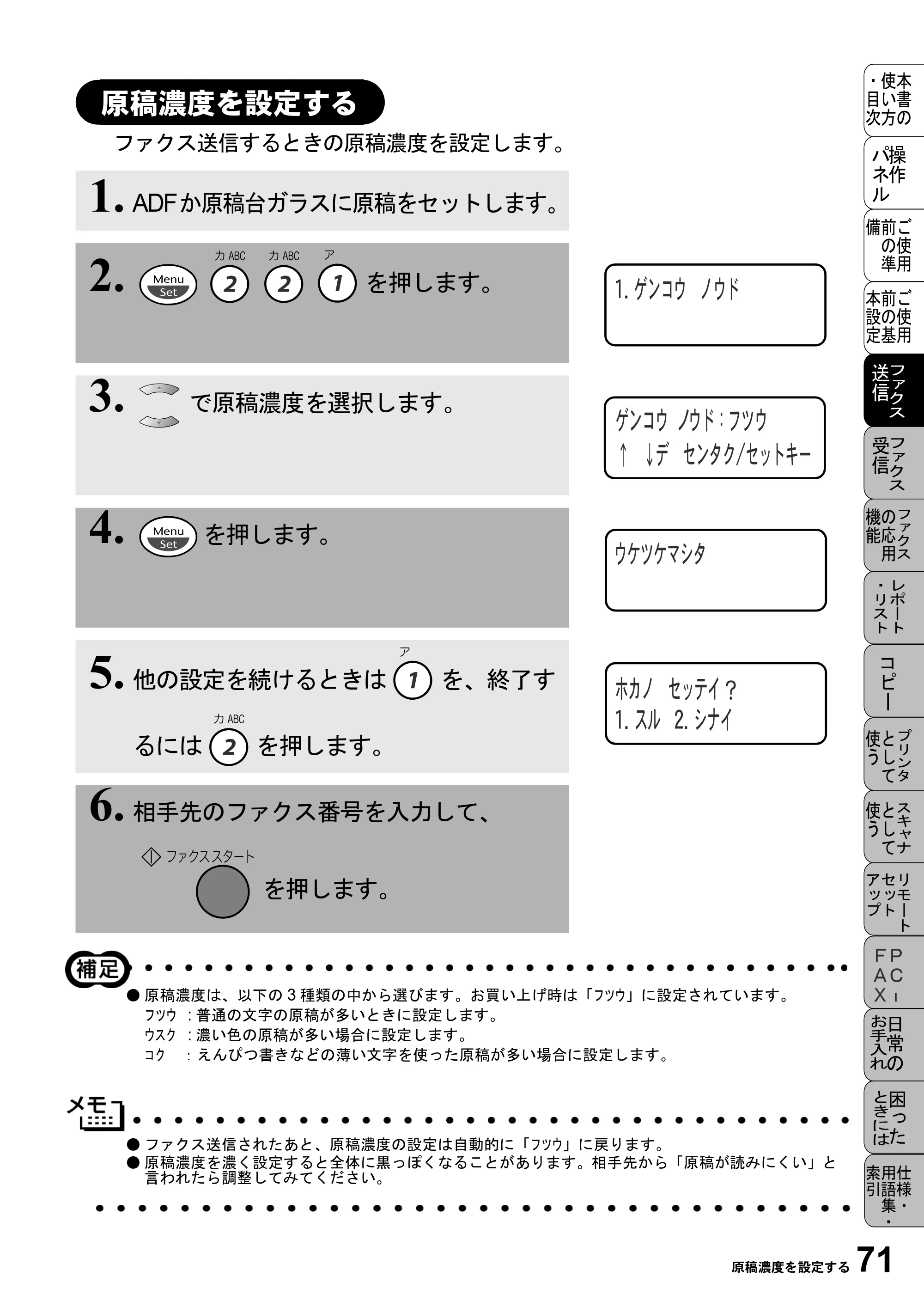 ブラザー MFC-6800J 取扱説明書（本体） — 原稿濃度を設定する — 原本ページ — 85ページ