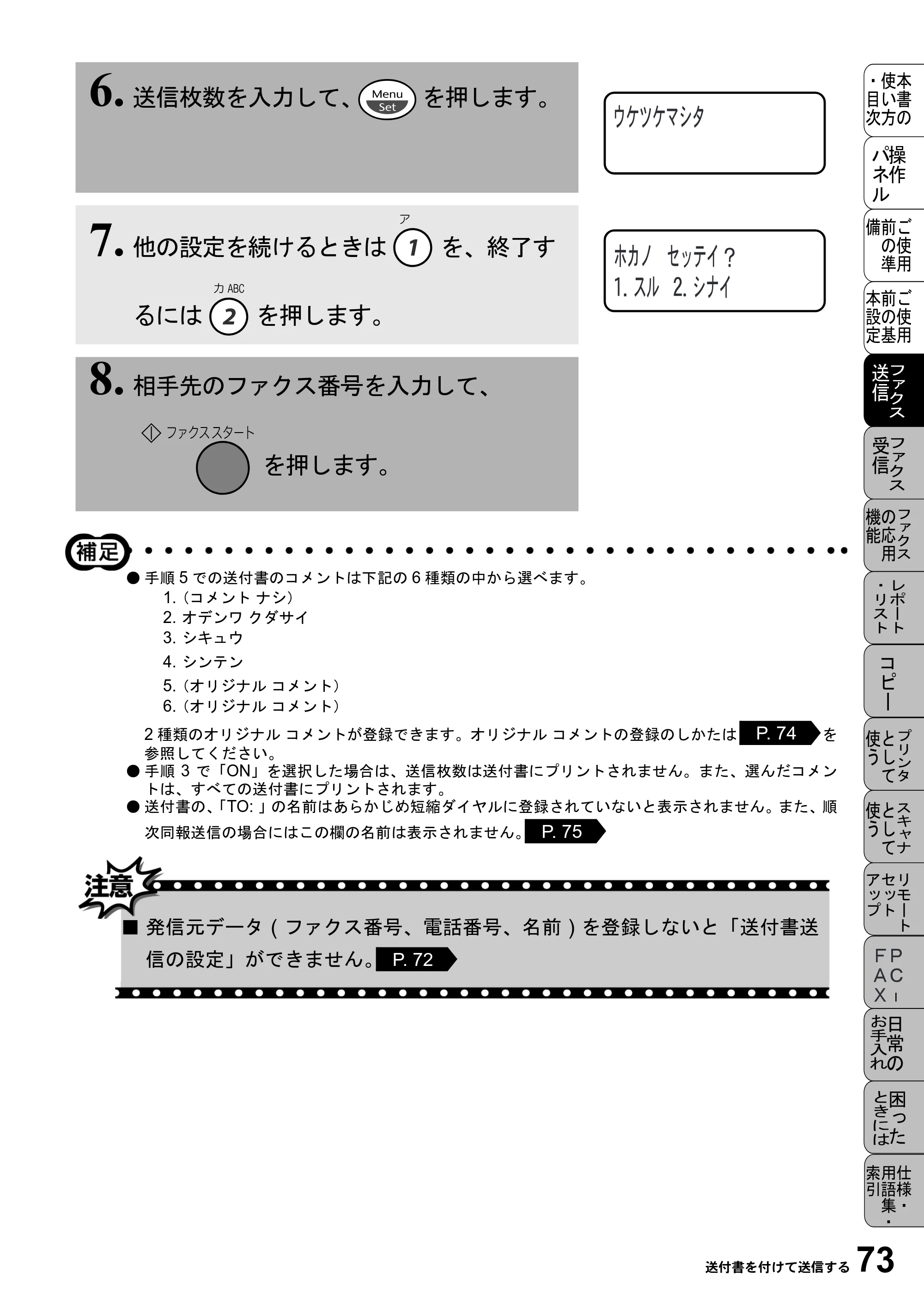 ブラザー MFC-6800J 取扱説明書（本体） — 原本ページ — 87ページ