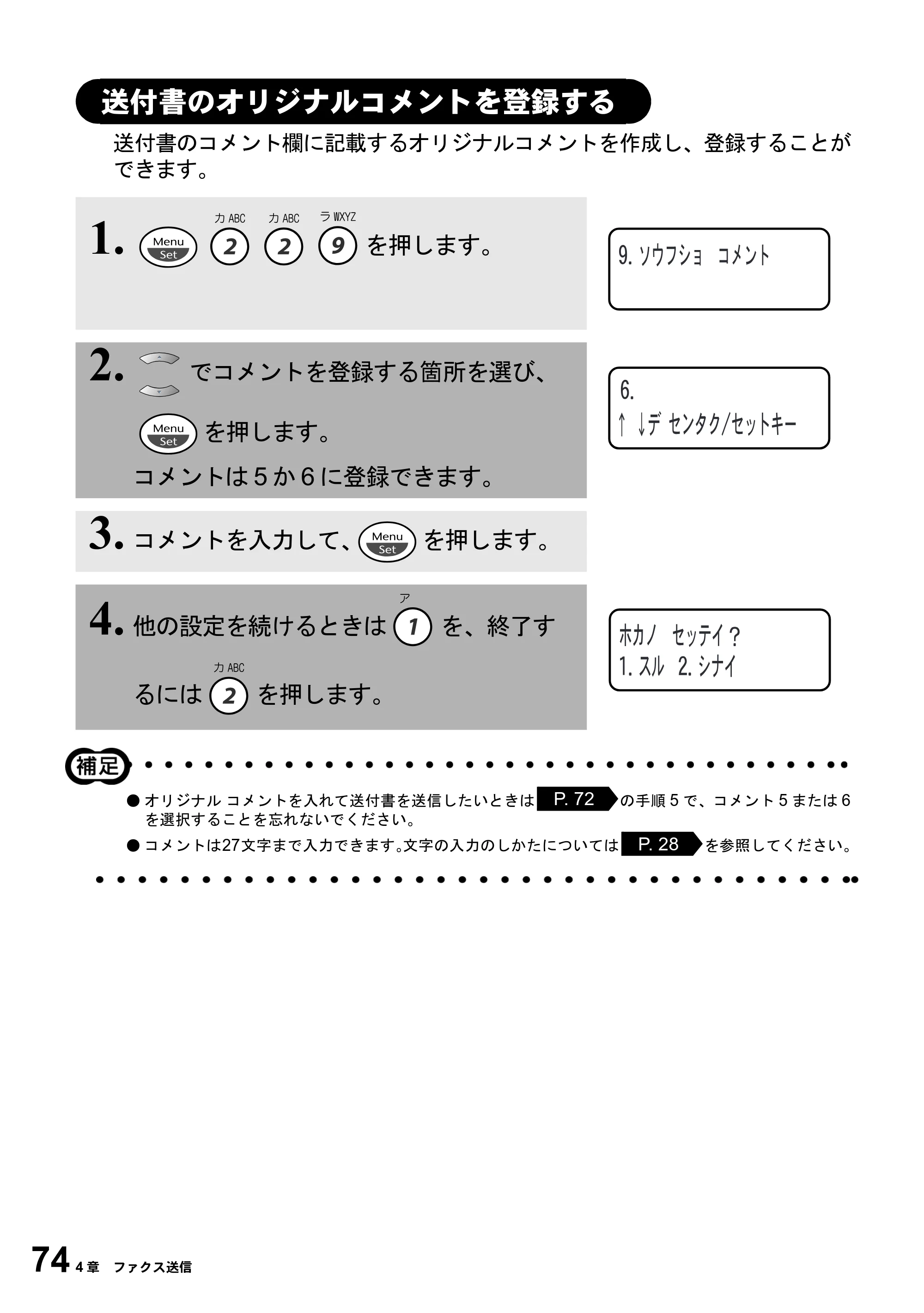 ブラザー MFC-6800J 取扱説明書（本体） — 送付書のオリジナルコメントを登録する — 原本ページ — 88ページ