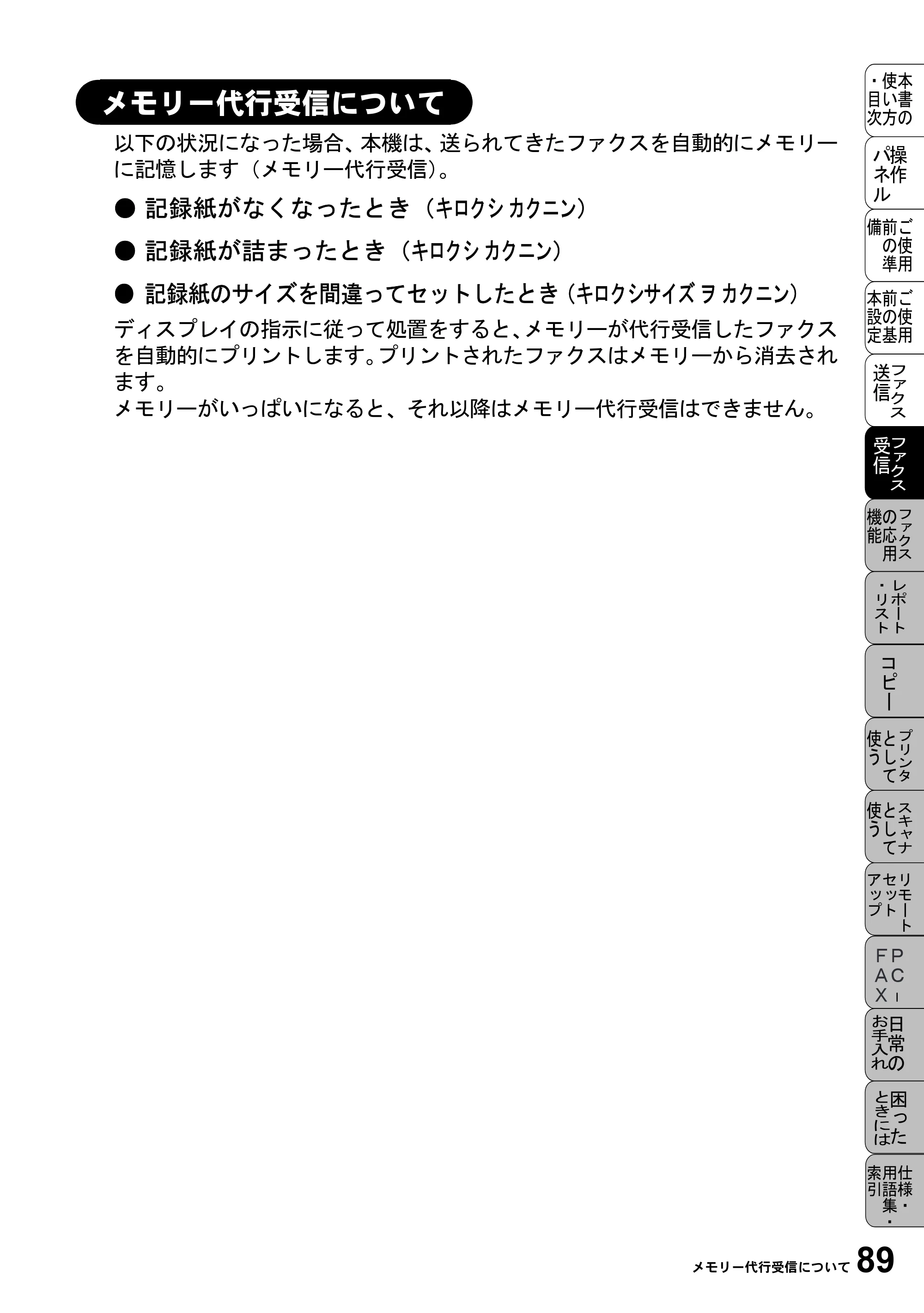 ブラザー MFC-6800J 取扱説明書（本体） — メモリー代行受信について — 原本ページ — 103ページ