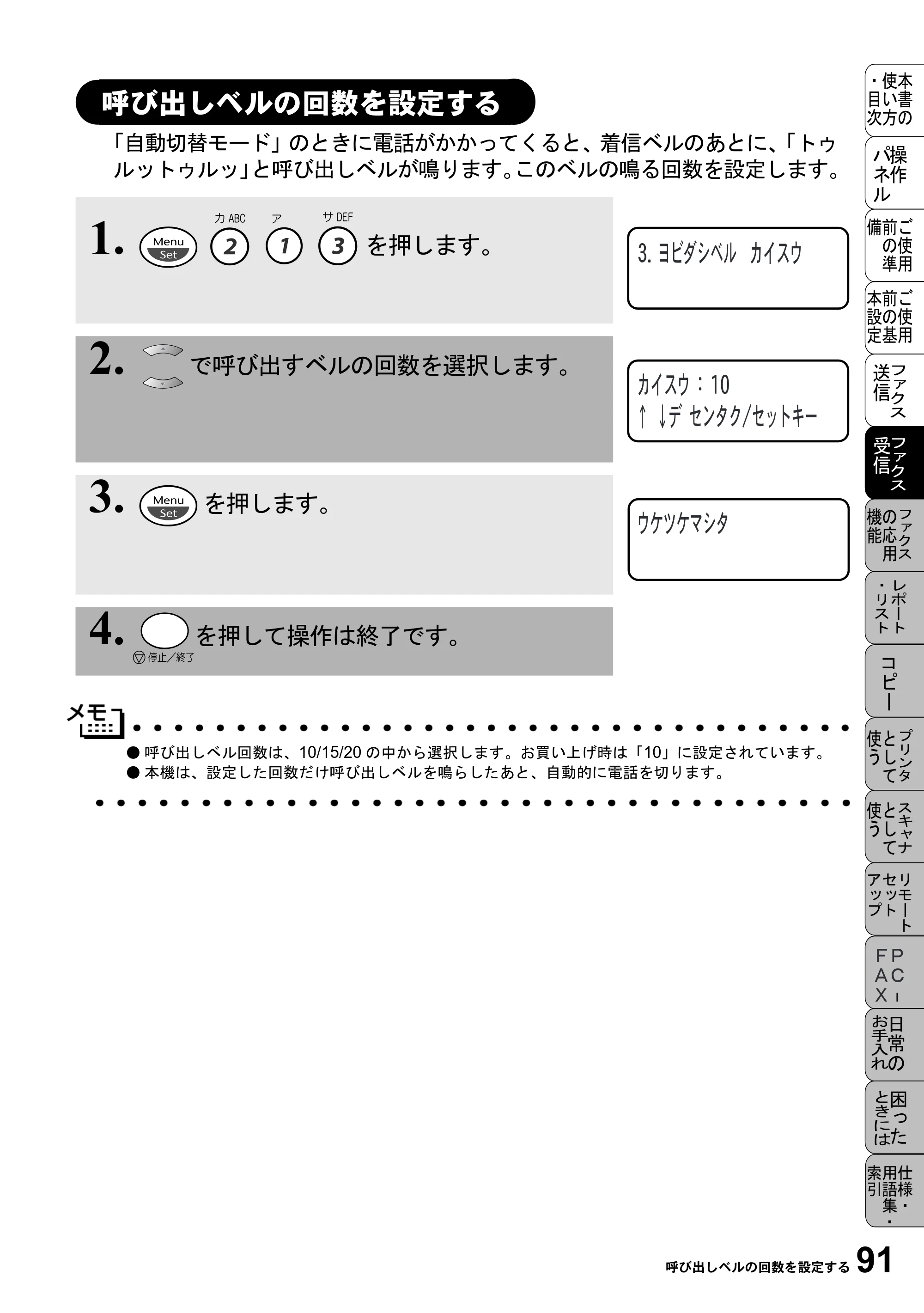 ブラザー MFC-6800J 取扱説明書（本体） — 呼び出しベルの回数を設定する — 原本ページ — 105ページ