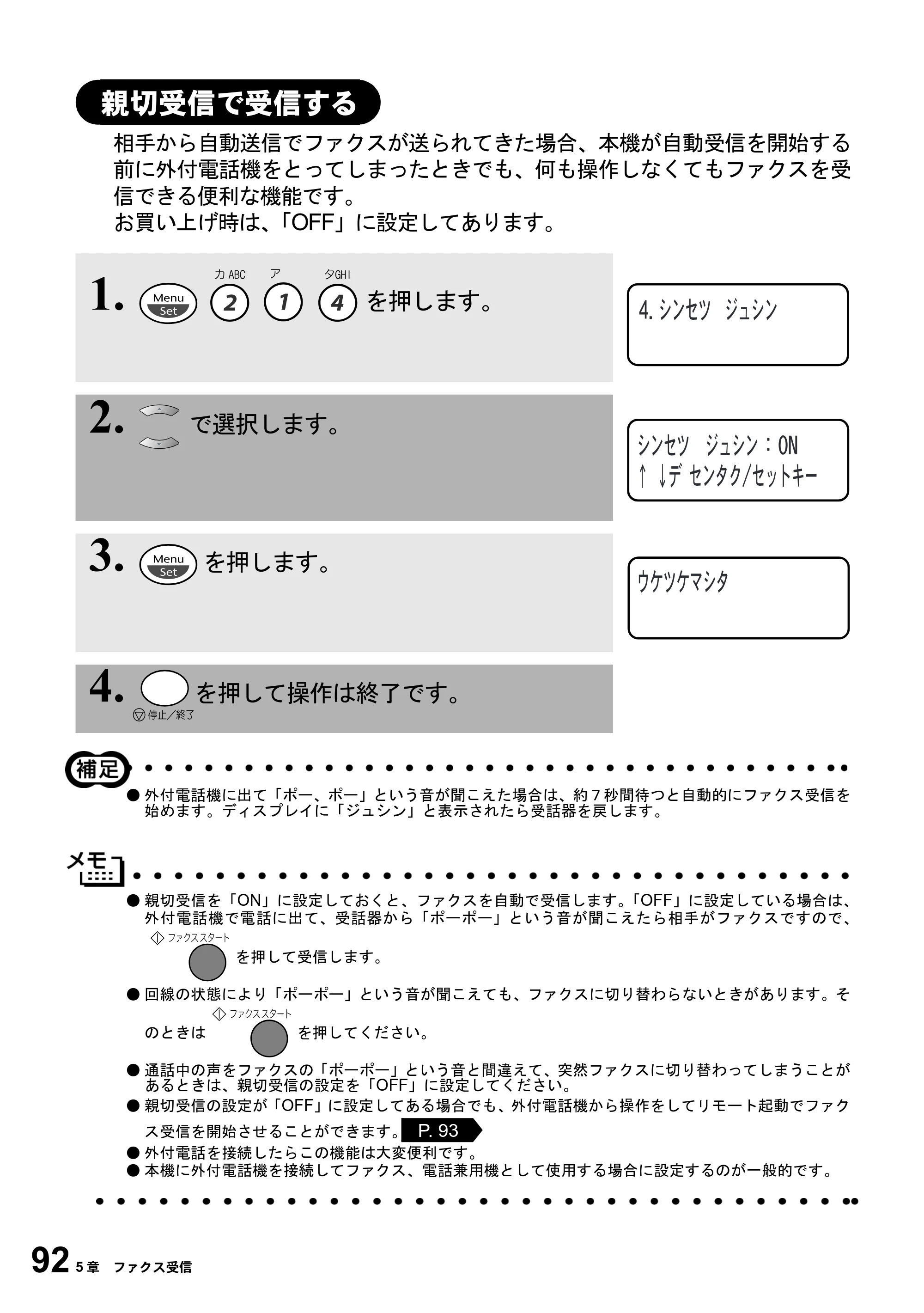 ブラザー MFC-6800J 取扱説明書（本体） — 親切受信で受信する — 原本ページ — 106ページ