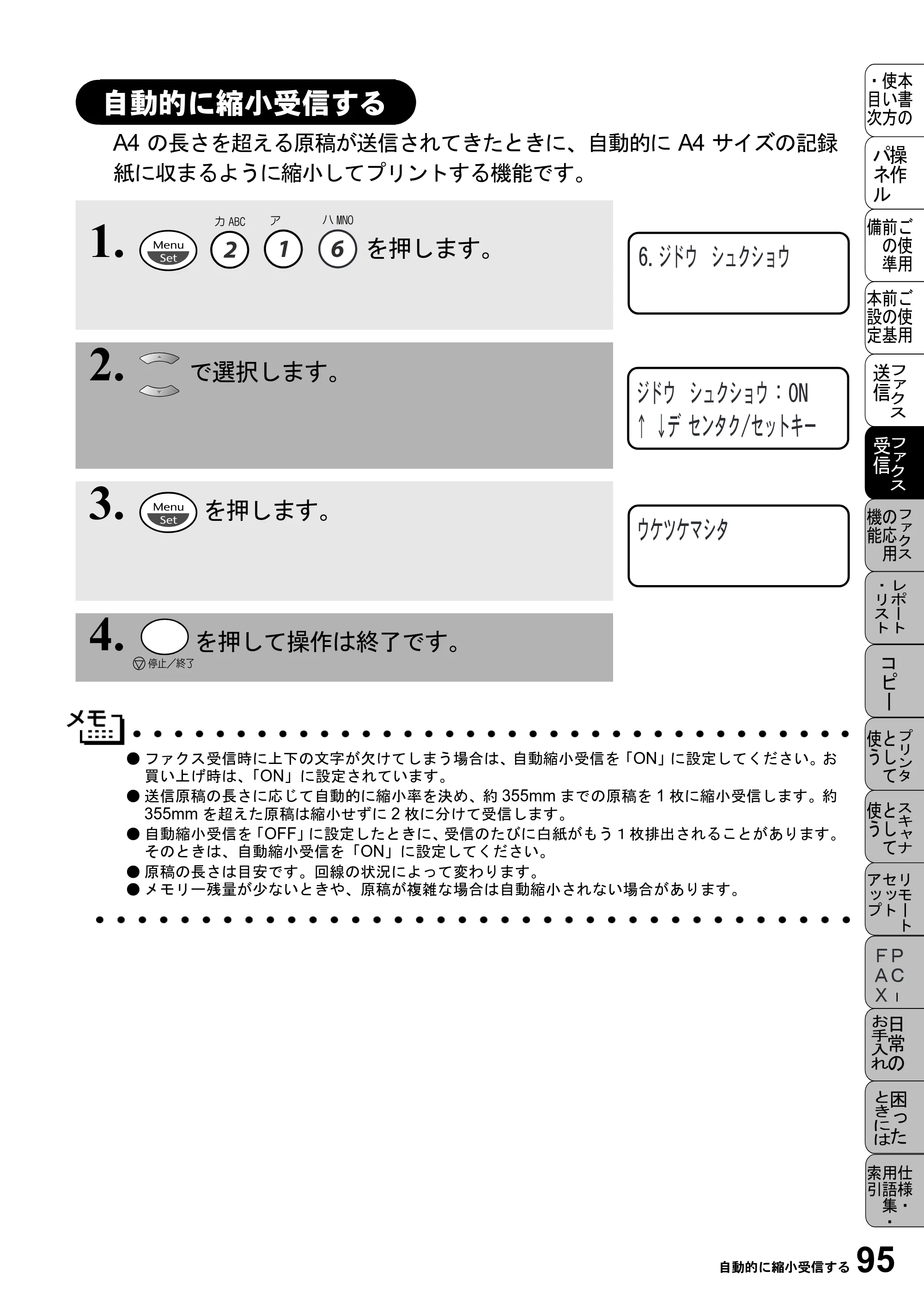 ブラザー MFC-6800J 取扱説明書（本体） — 自動的に縮小受信する — 原本ページ — 109ページ