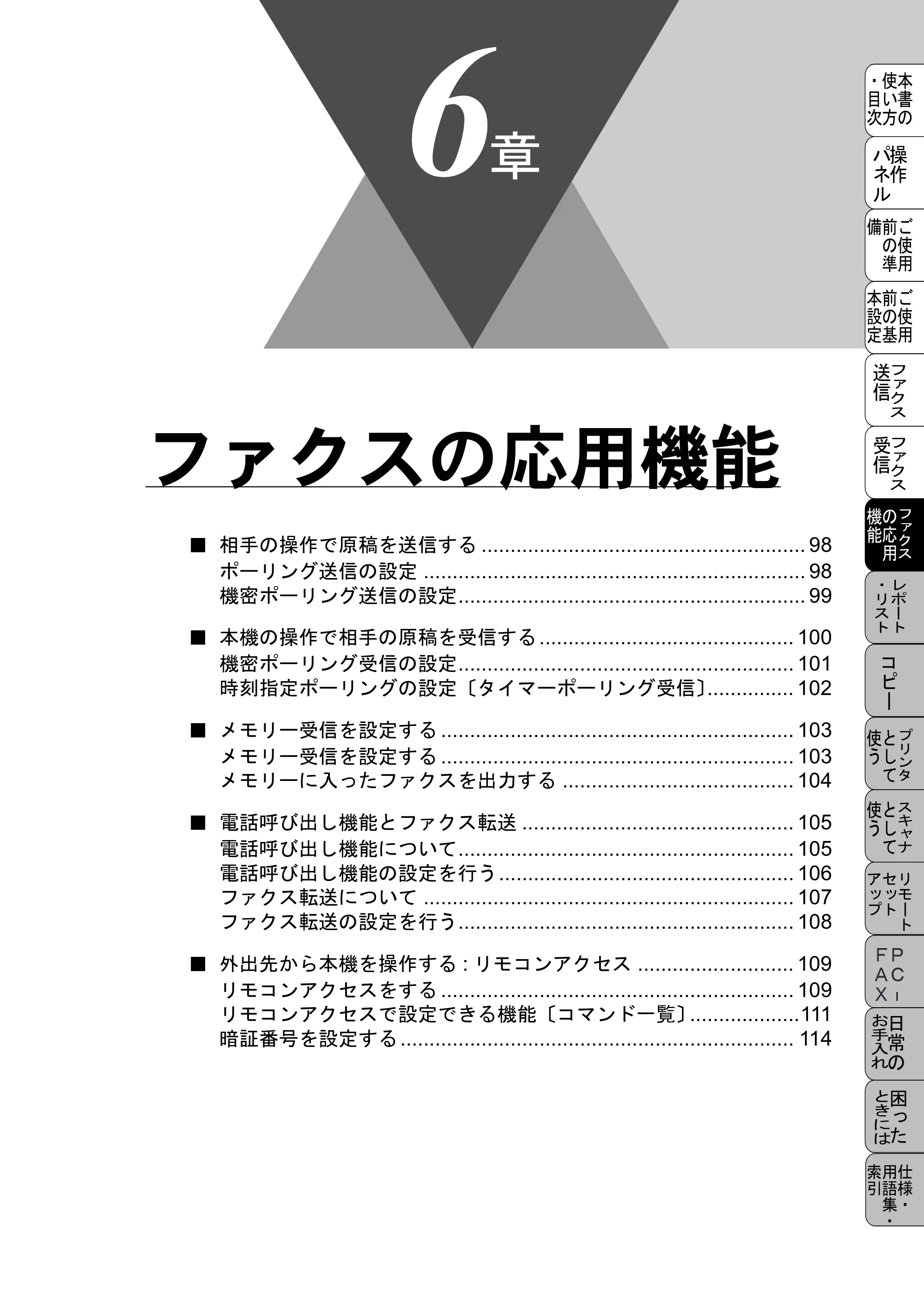 ブラザー MFC-6800J 取扱説明書（本体） — ファクスの応用機能 — 原本ページ — 111ページ