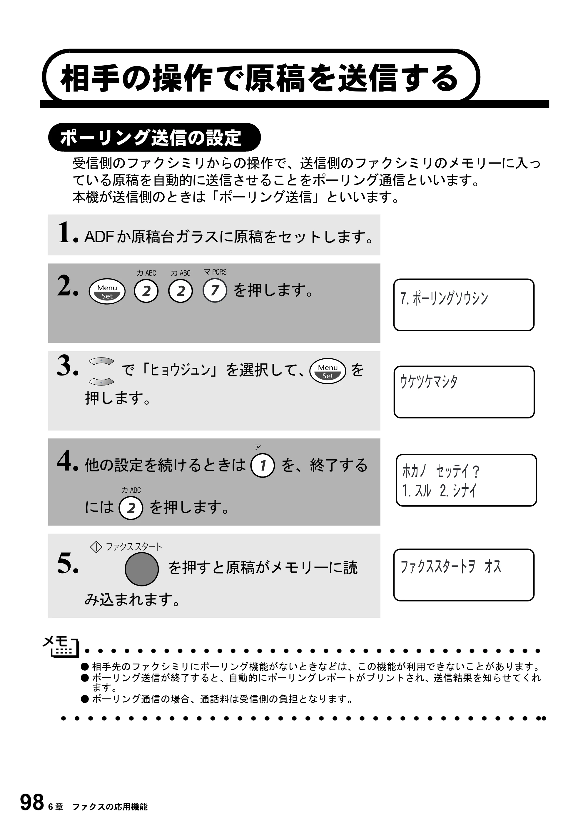 ブラザー MFC-6800J 取扱説明書（本体） — 相手の操作で原稿を送信する — 原本ページ — 112ページ