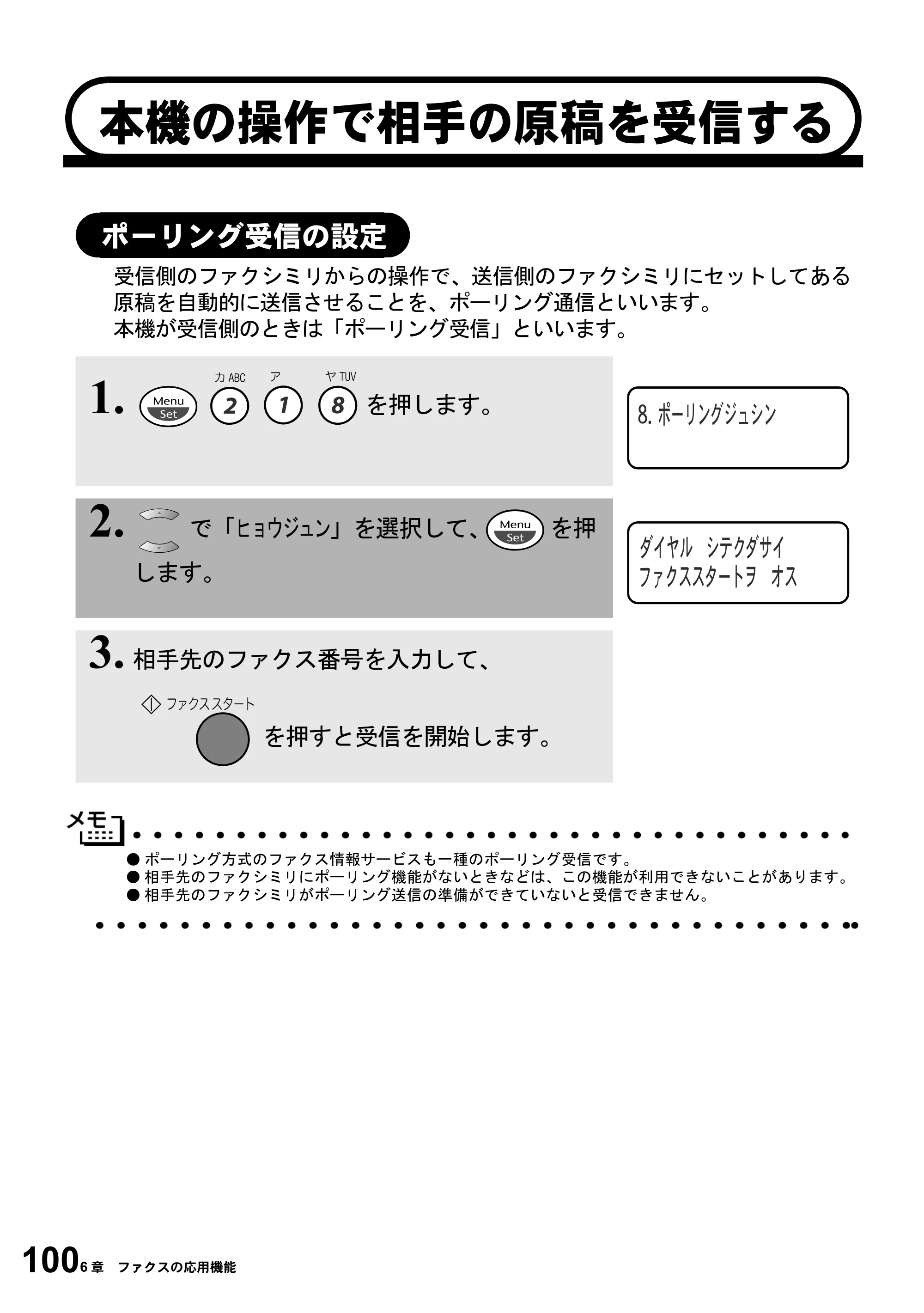 ブラザー MFC-6800J 取扱説明書（本体） — 本機の操作で相手の原稿を受信する — 原本ページ — 114ページ