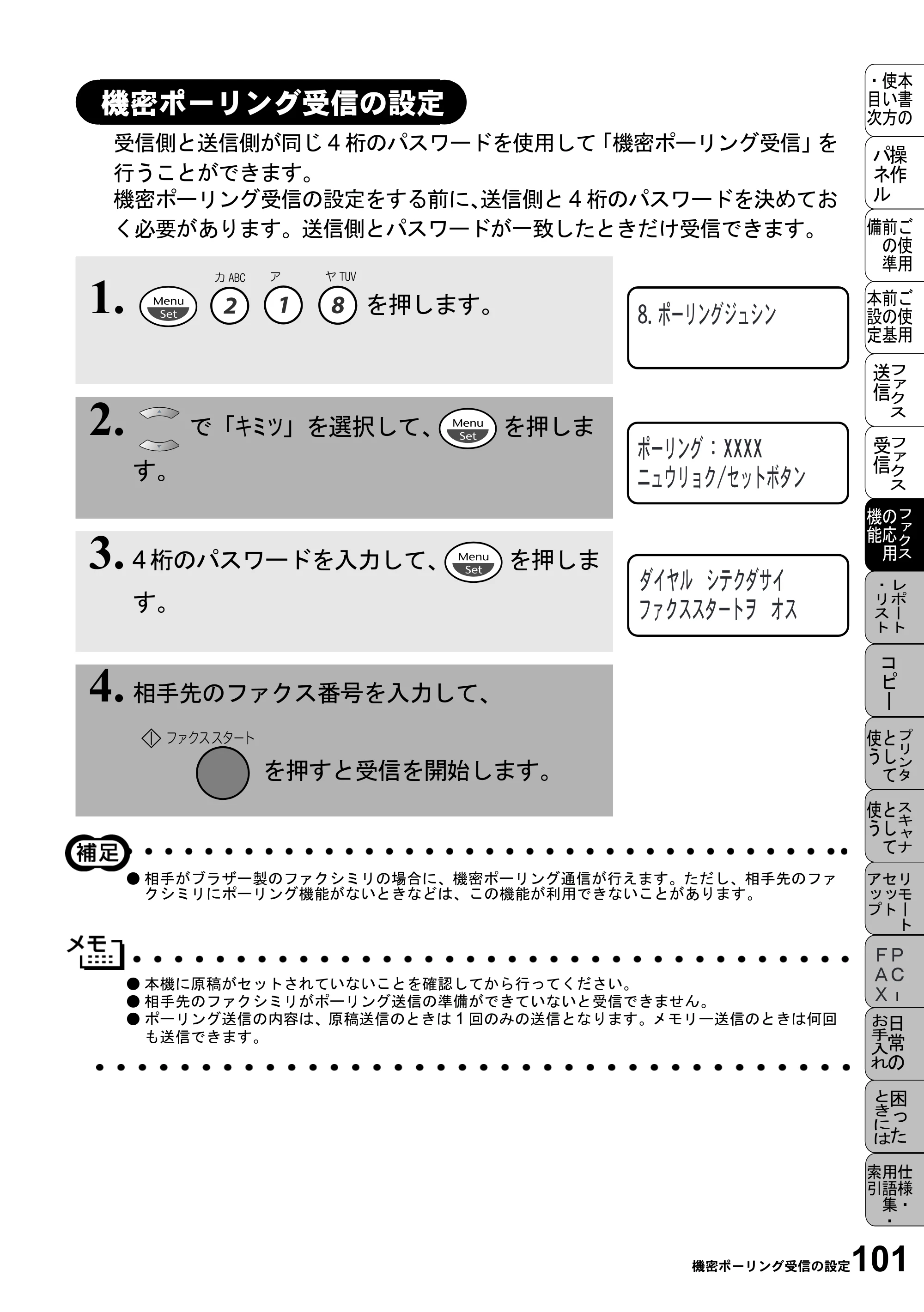 ブラザー MFC-6800J 取扱説明書（本体） — 機密ポーリング受信の設定 — 原本ページ — 115ページ