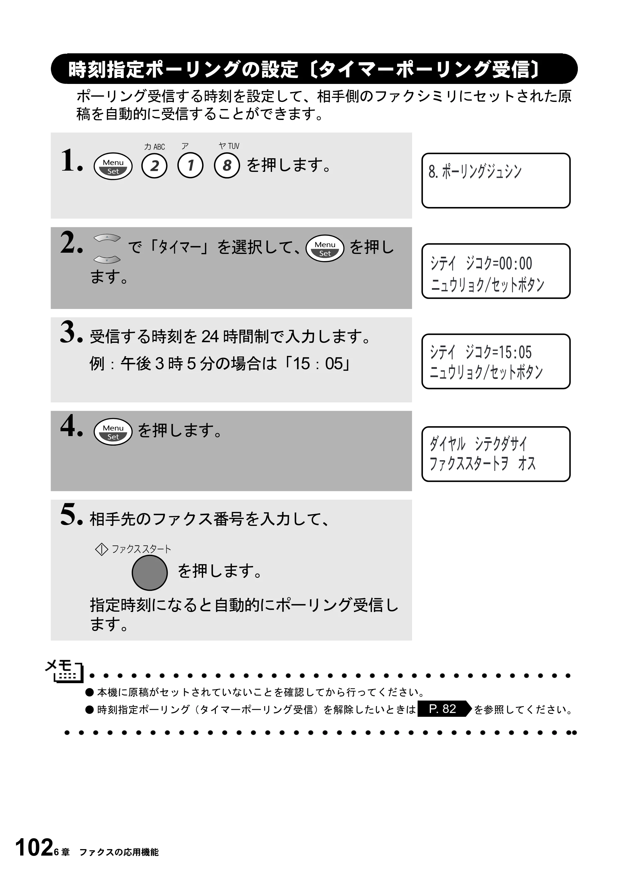 ブラザー MFC-6800J 取扱説明書（本体） — 時刻指定ポーリングの設定〔タイマーポーリング受信〕 — 原本ページ — 116ページ