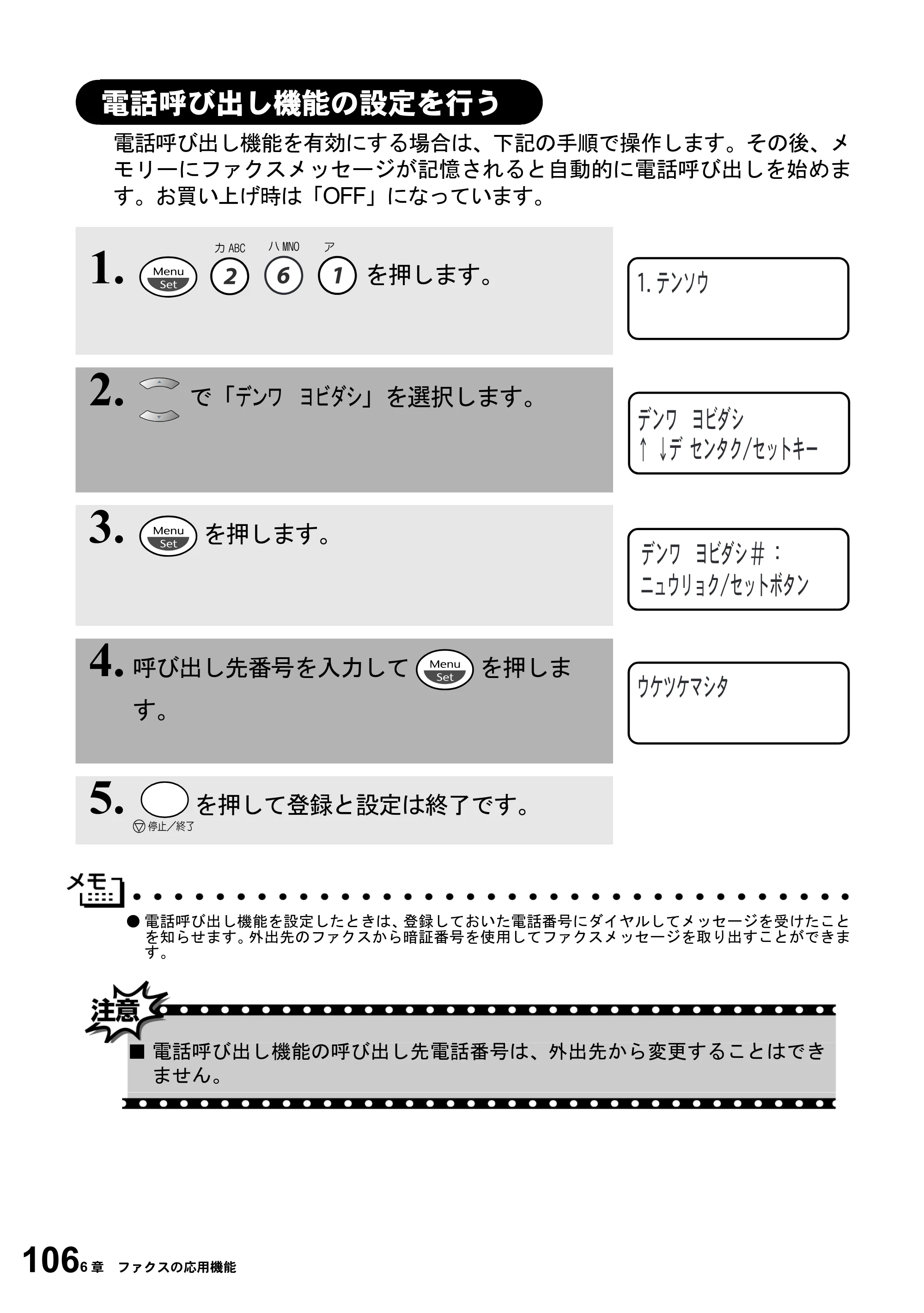ブラザー MFC-6800J 取扱説明書（本体） — 電話呼び出し機能の設定を行う — 原本ページ — 120ページ
