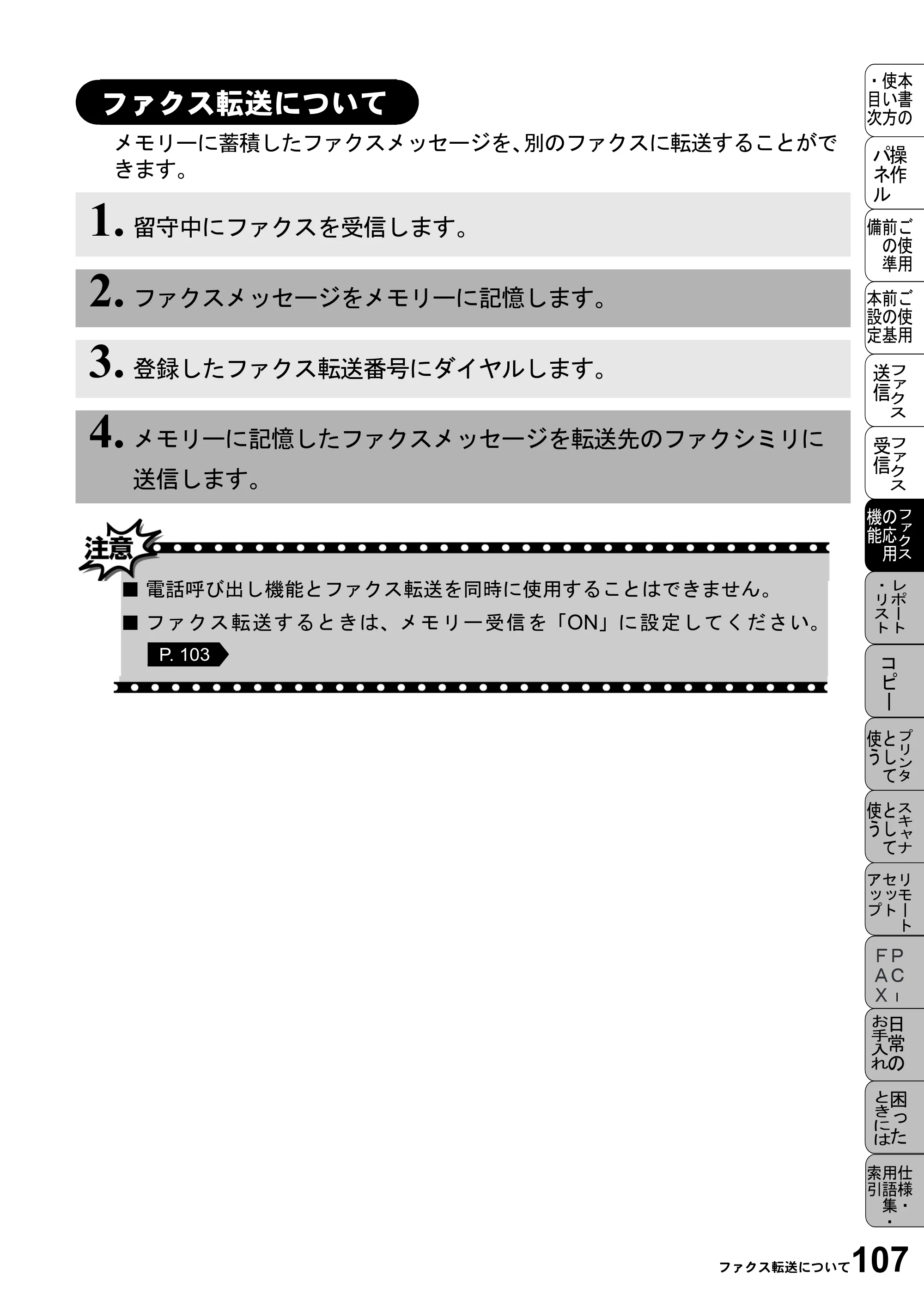 ブラザー MFC-6800J 取扱説明書（本体） — ファクス転送について — 原本ページ — 121ページ