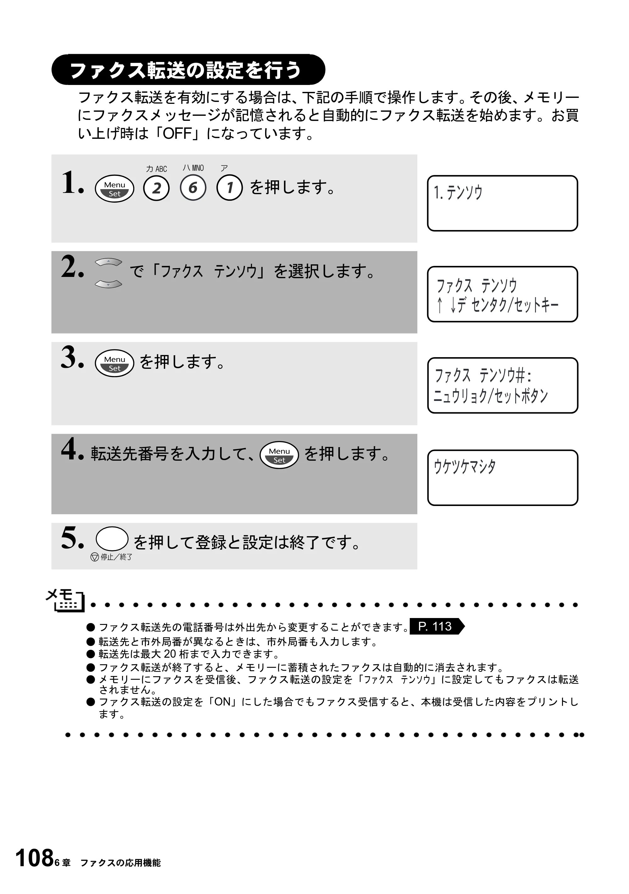 ブラザー MFC-6800J 取扱説明書（本体） — ファクス転送の設定を行う — 原本ページ — 122ページ