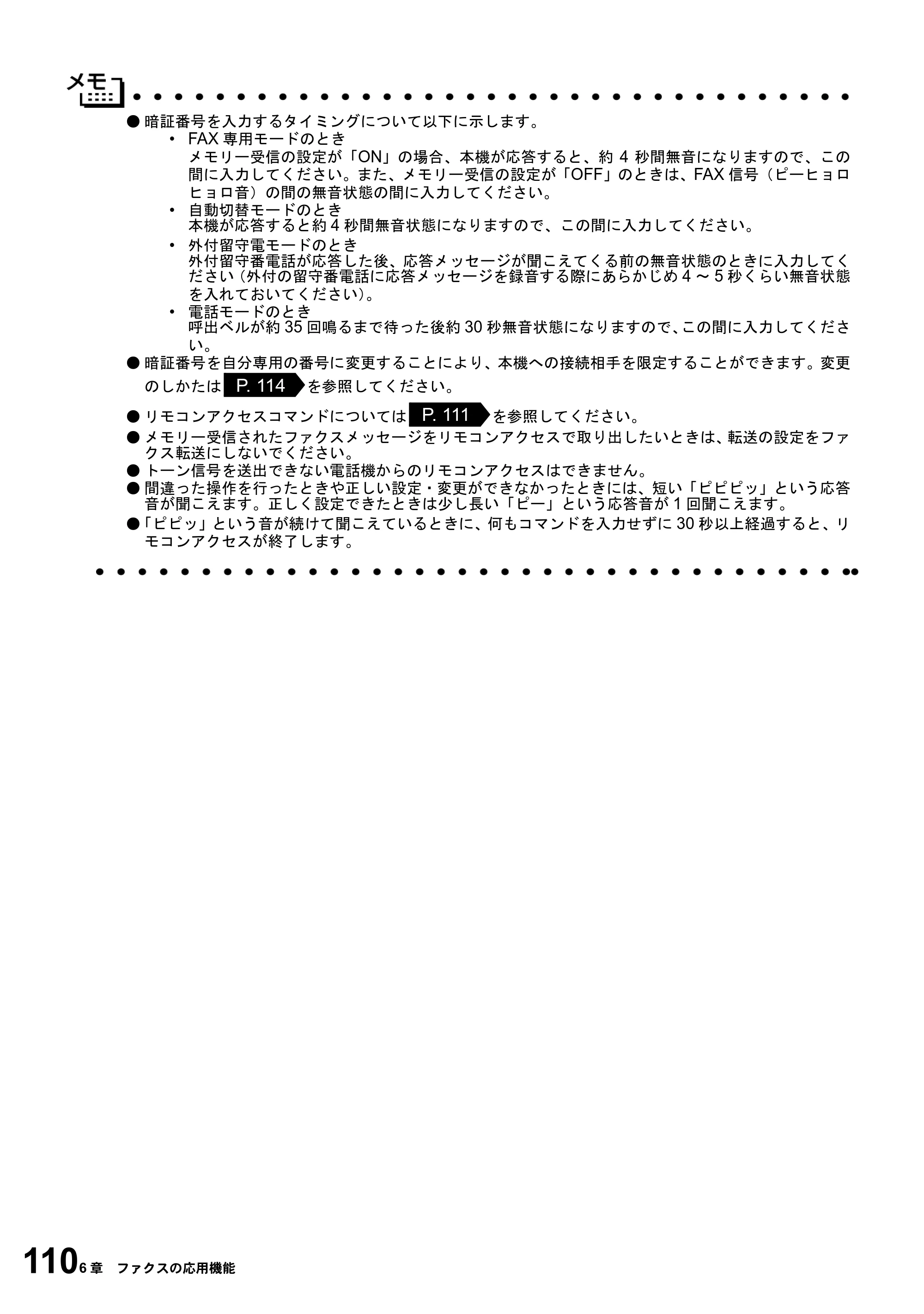 ブラザー MFC-6800J 取扱説明書（本体） — 原本ページ — 124ページ