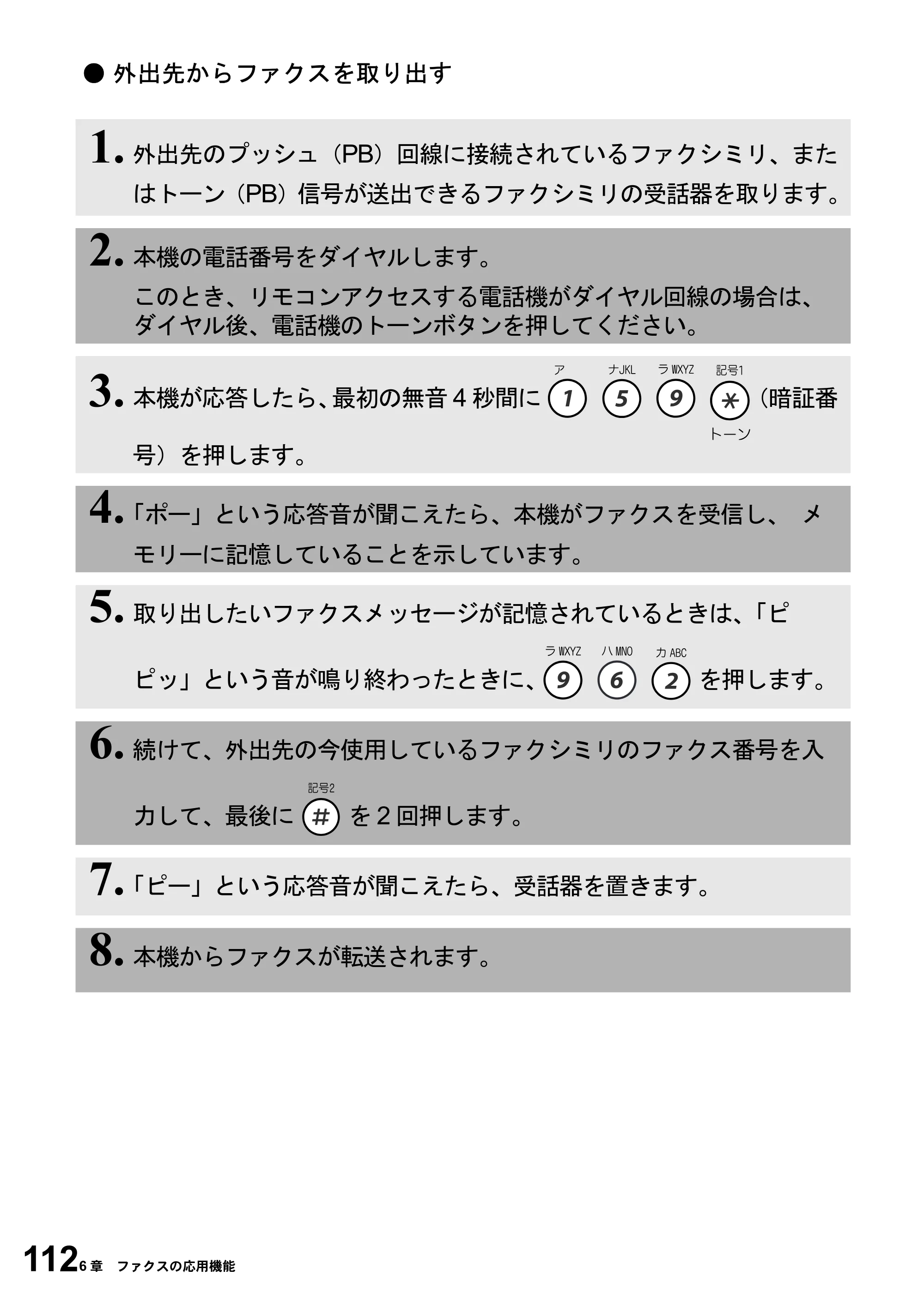 ブラザー MFC-6800J 取扱説明書（本体） — 原本ページ — 126ページ
