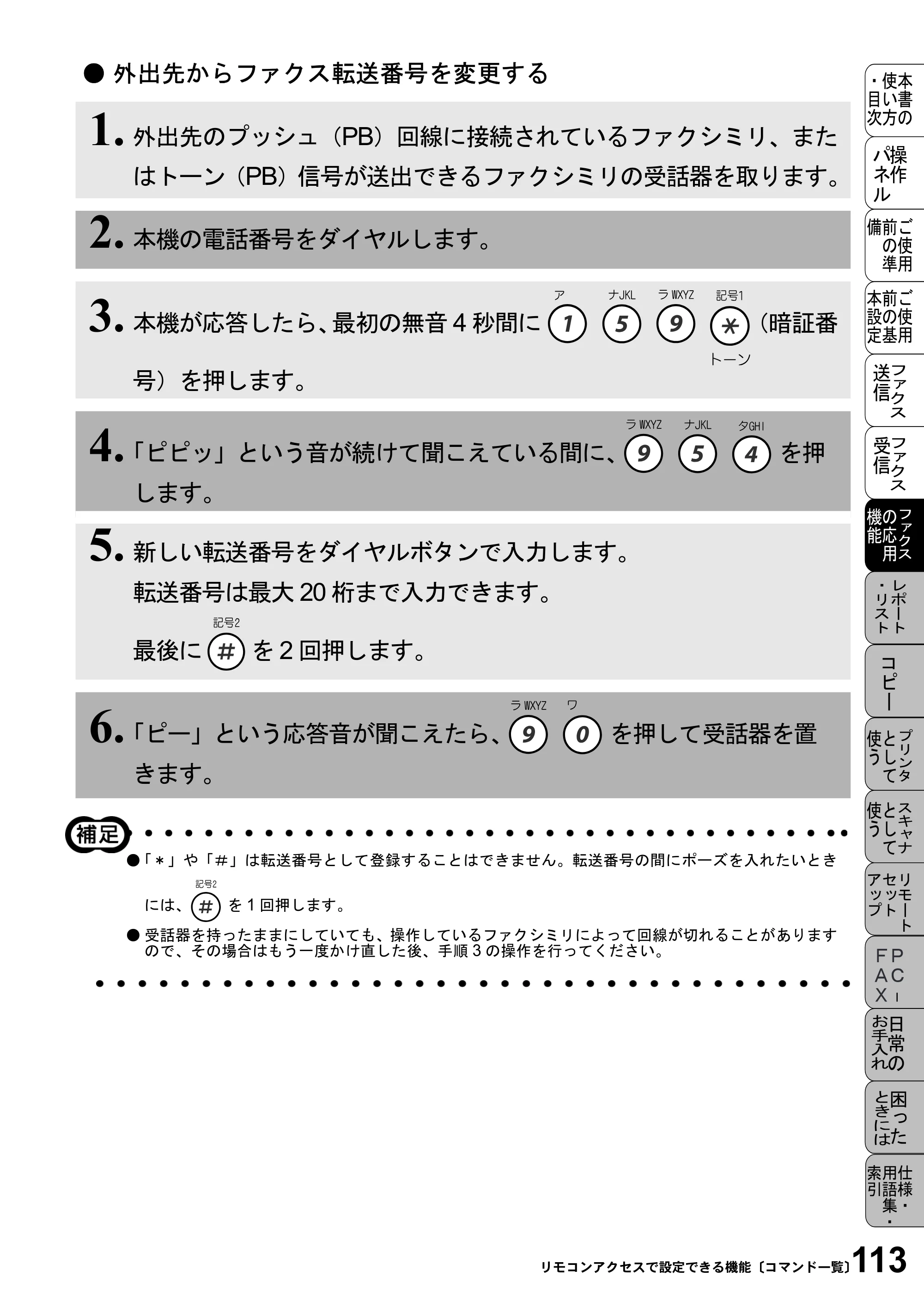 ブラザー MFC-6800J 取扱説明書（本体） — 原本ページ — 127ページ